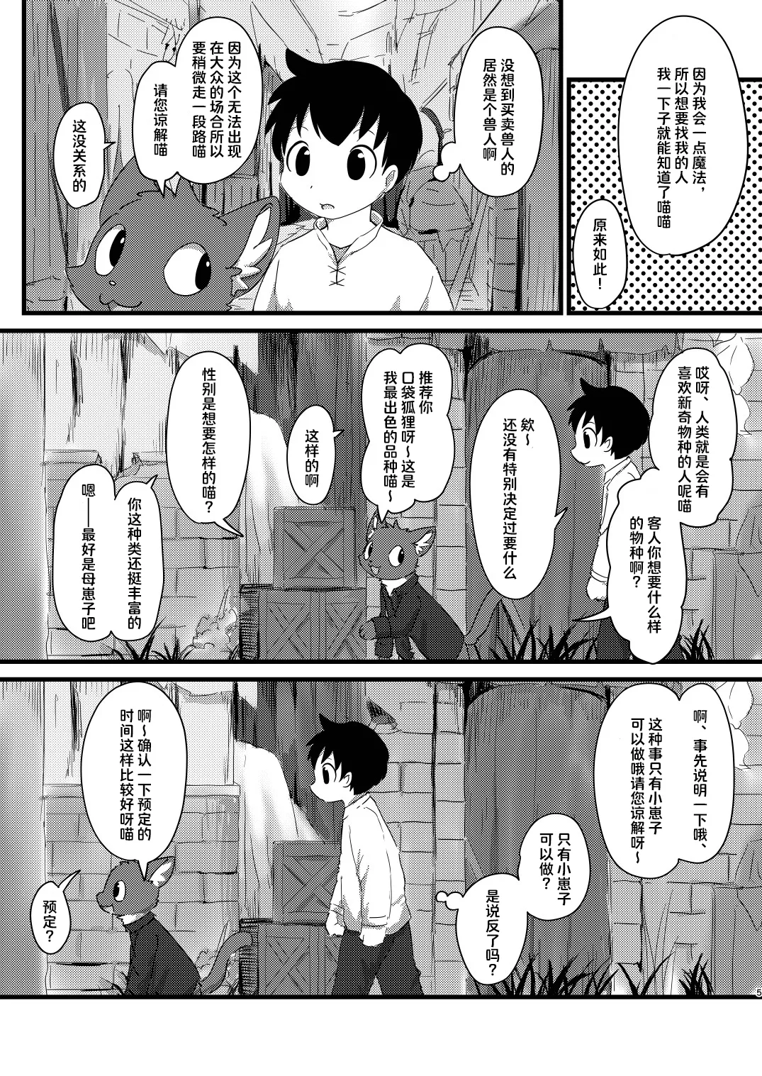 rori kitune ni naro u | 变成萝莉狐狸 page 5 full