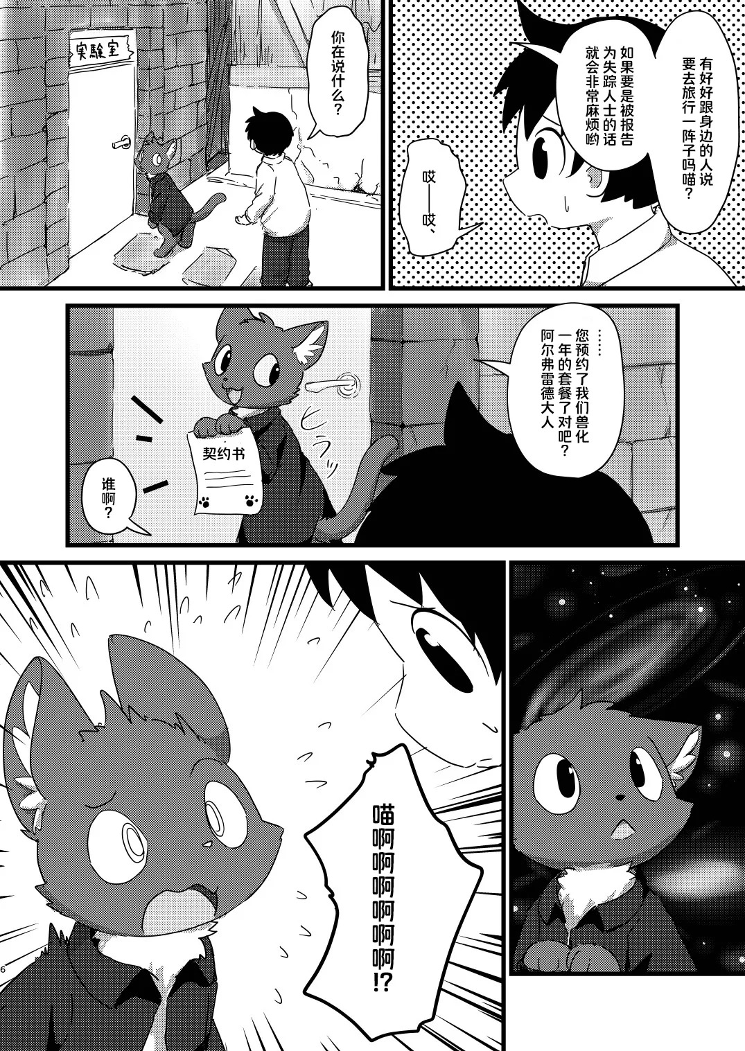 rori kitune ni naro u | 变成萝莉狐狸 page 6 full