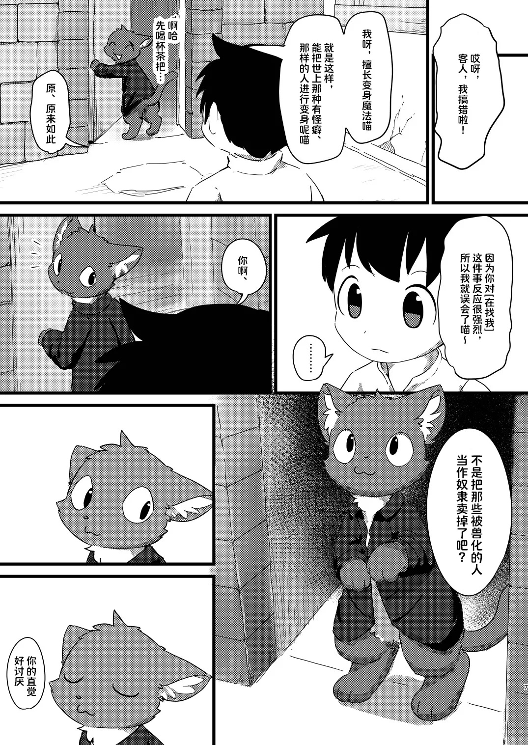 rori kitune ni naro u | 变成萝莉狐狸 page 7 full