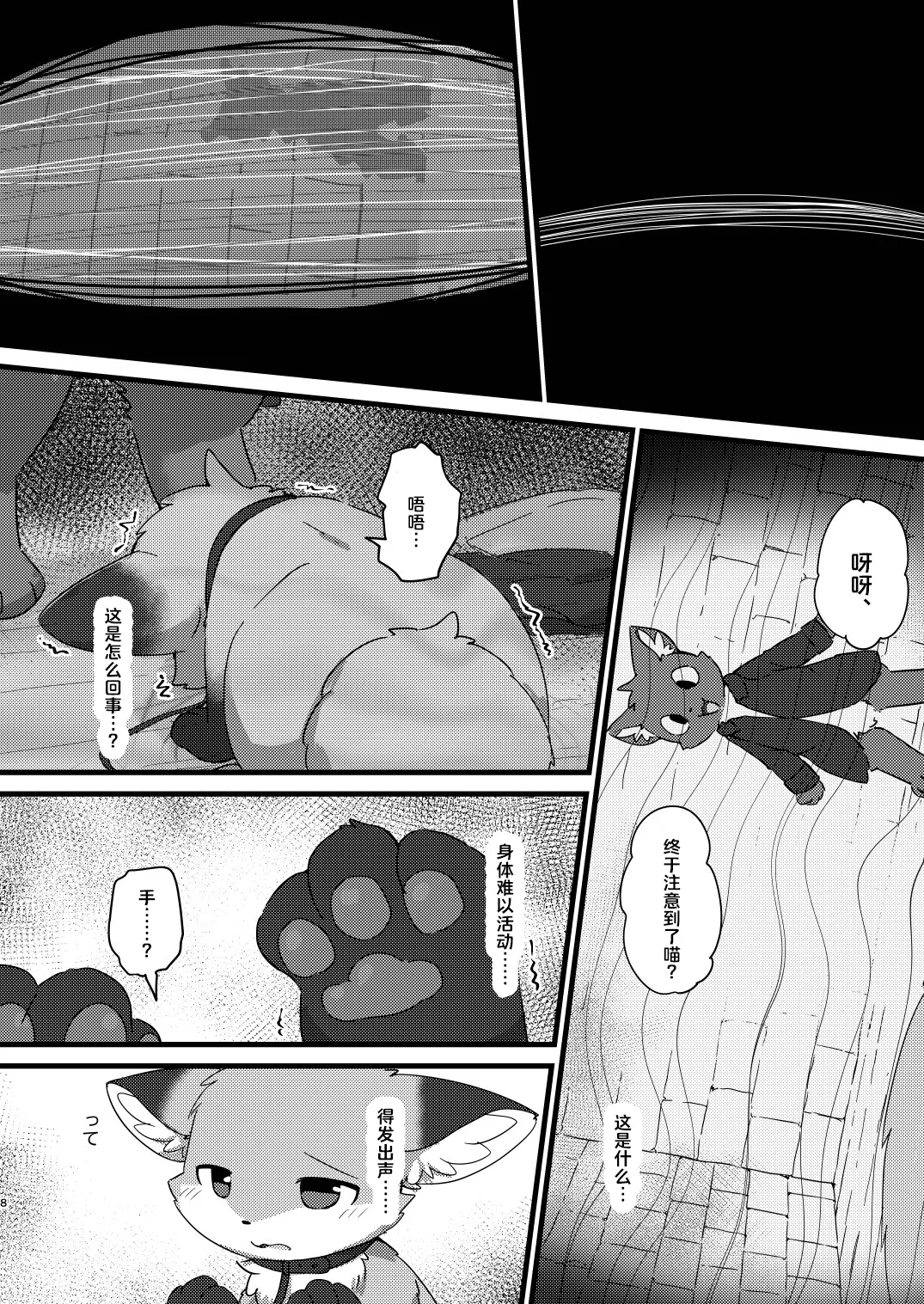 rori kitune ni naro u | 变成萝莉狐狸 page 8 full
