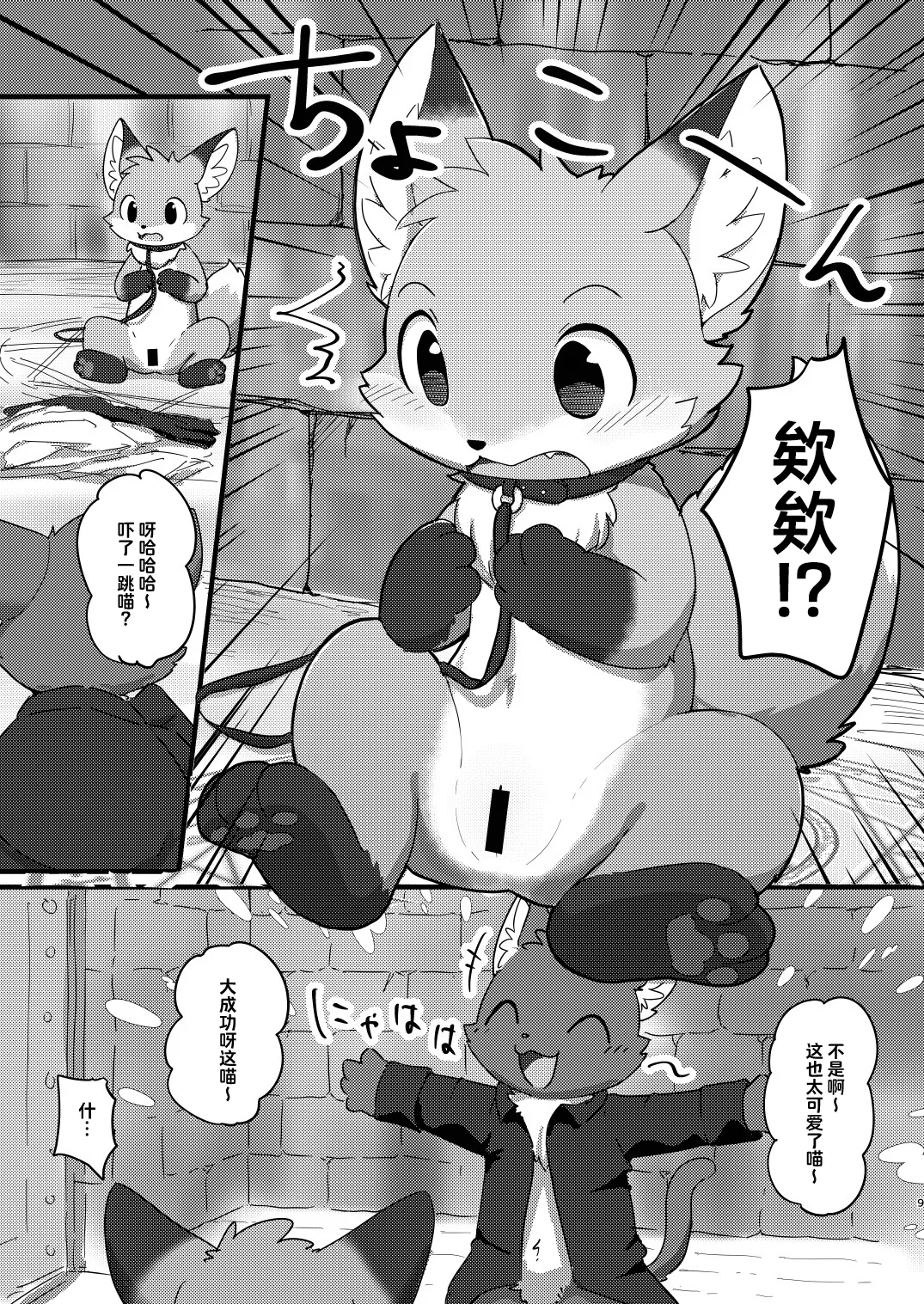 rori kitune ni naro u | 变成萝莉狐狸 page 9 full