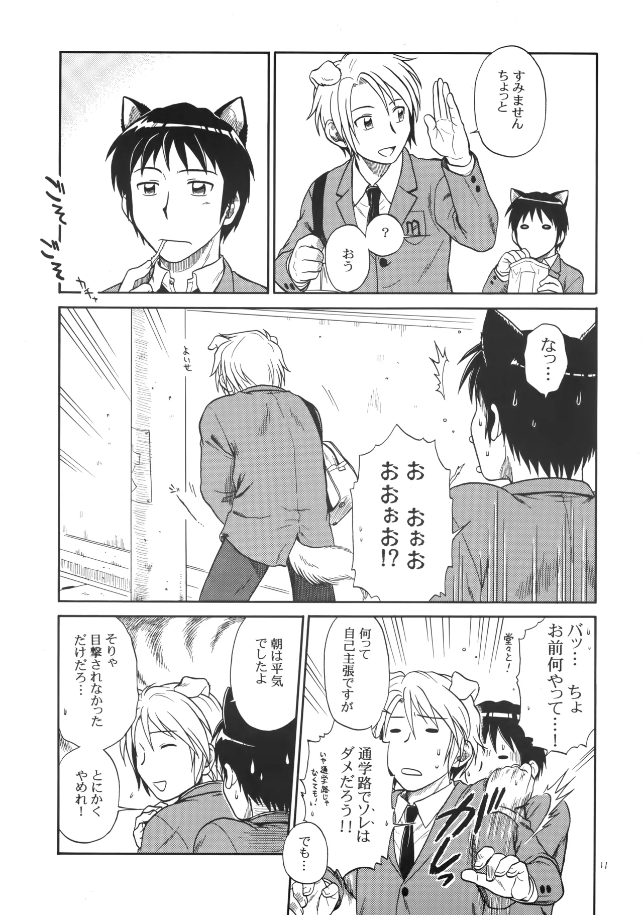イヌネコハザード page 10 full