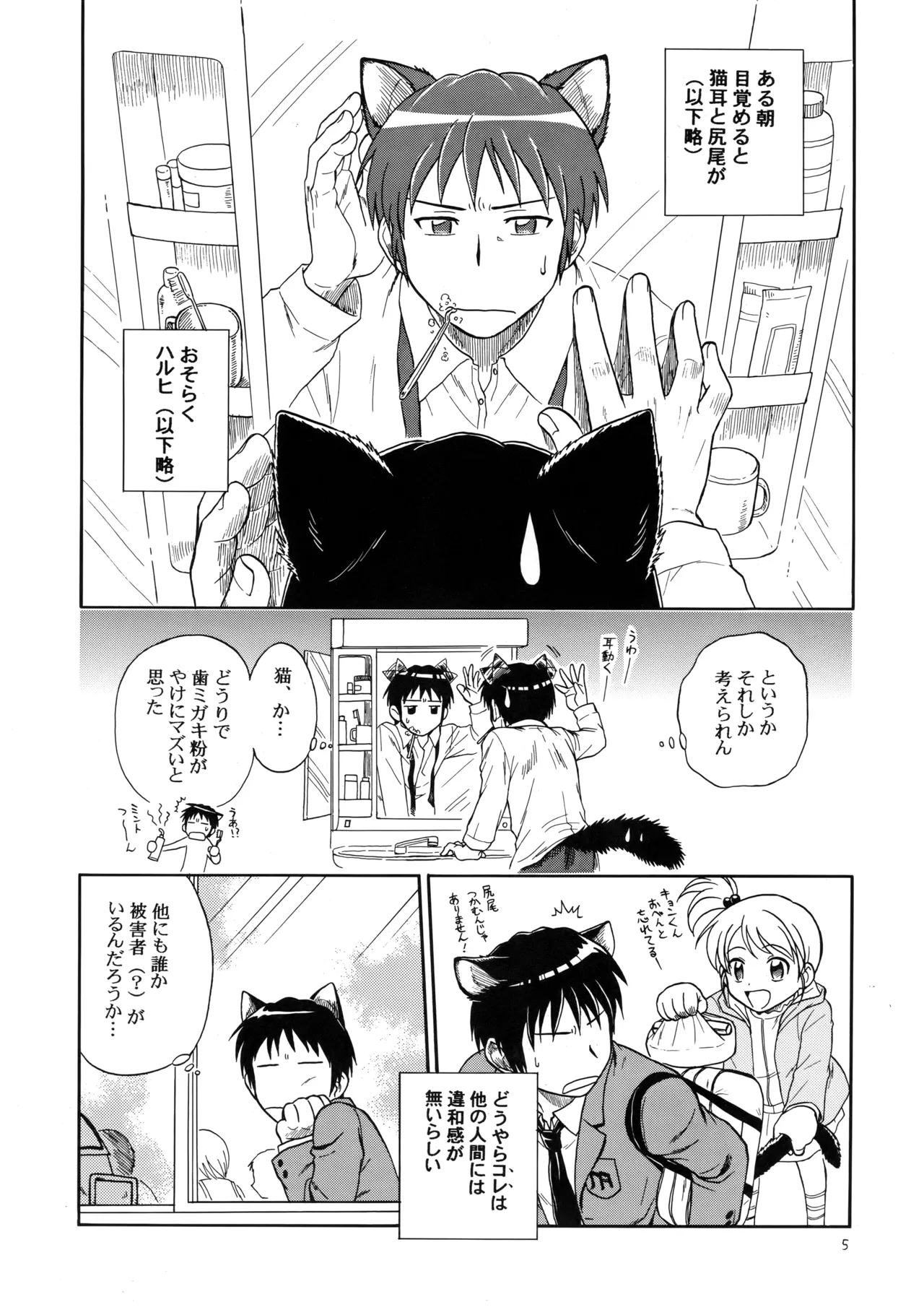 イヌネコハザード page 4 full