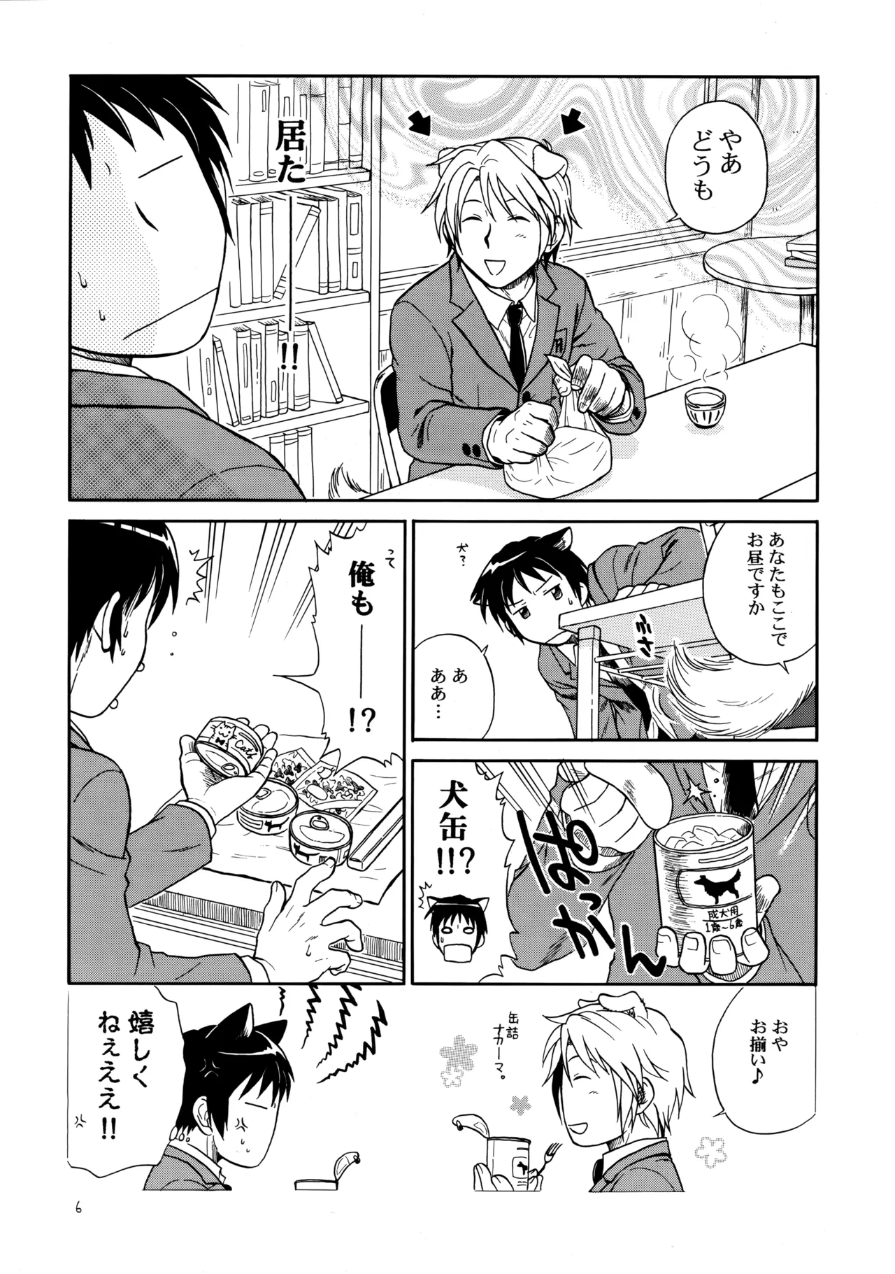 イヌネコハザード page 5 full