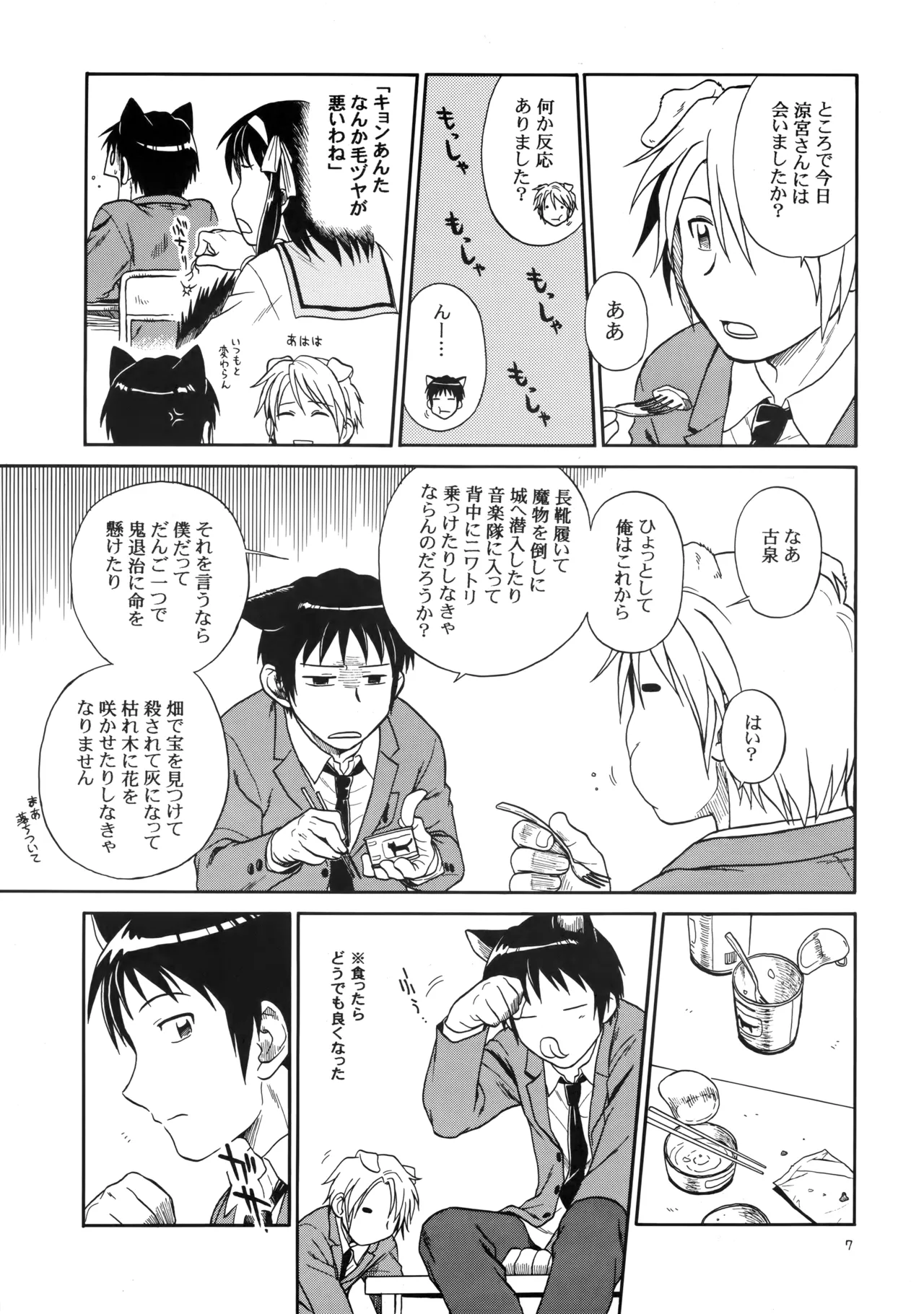 イヌネコハザード page 6 full