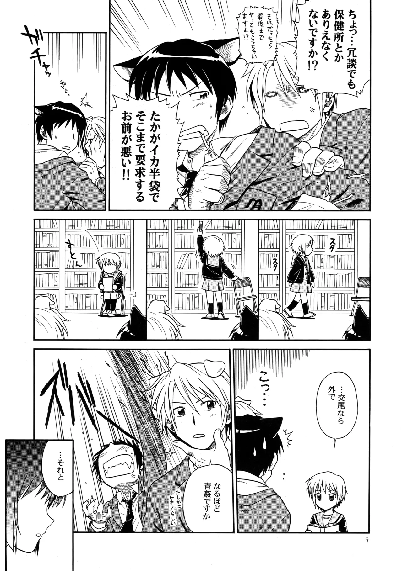 イヌネコハザード page 8 full