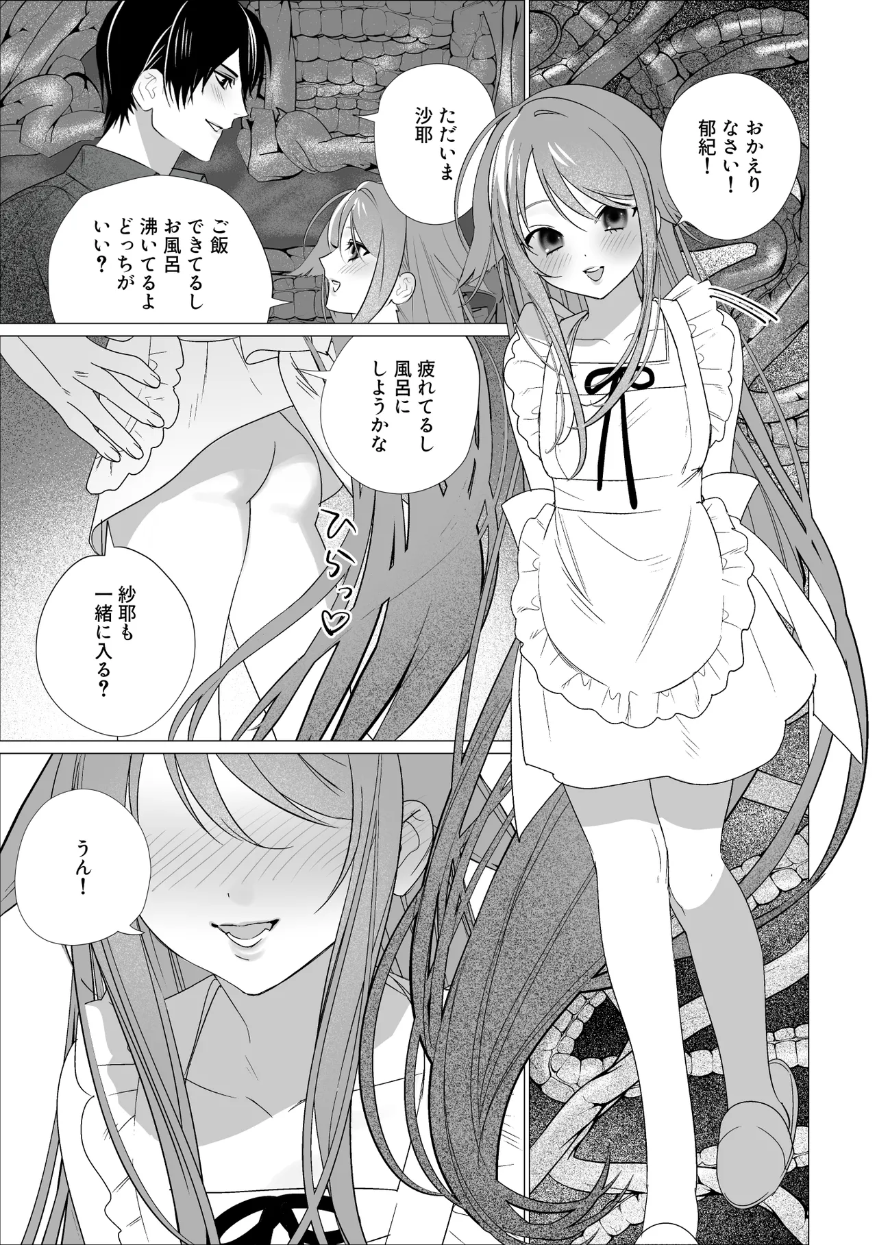 Saya to Fuminori page 2 full
