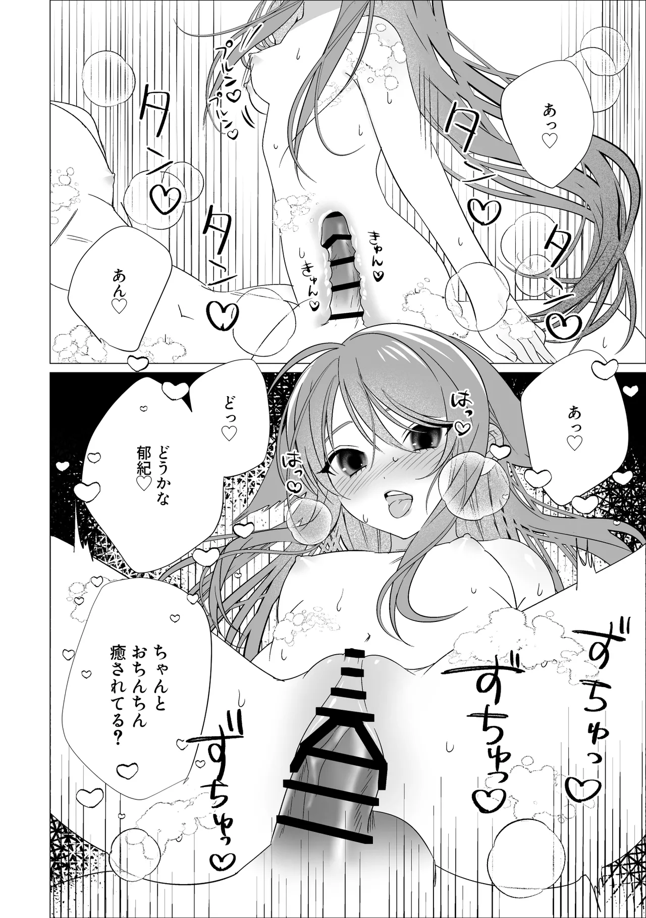 Saya to Fuminori page 7 full