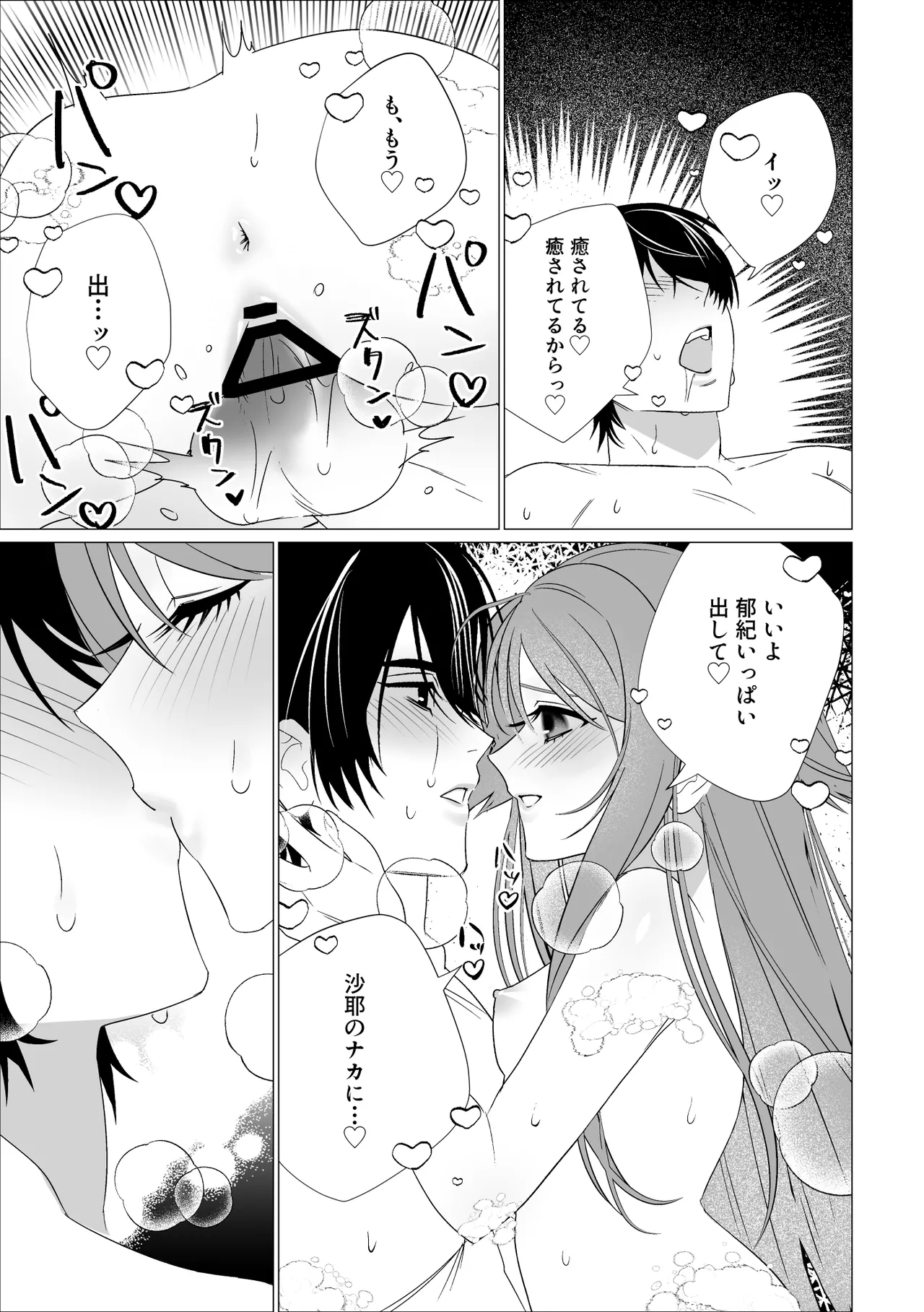 Saya to Fuminori page 8 full