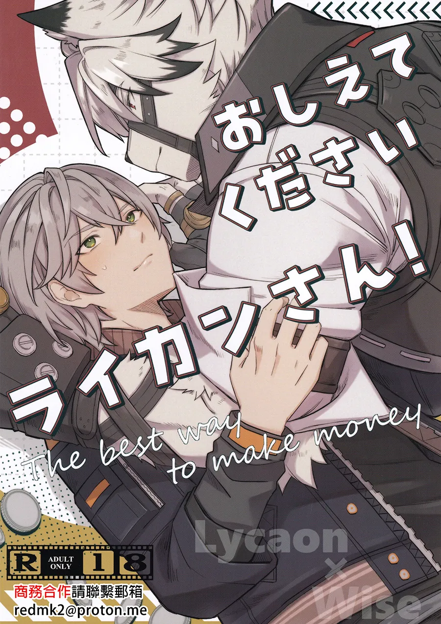 Oshiete Kudasai Lycaon-san page 1 full