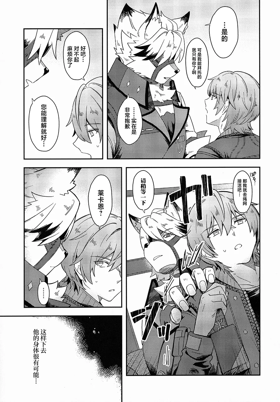 Oshiete Kudasai Lycaon-san page 10 full