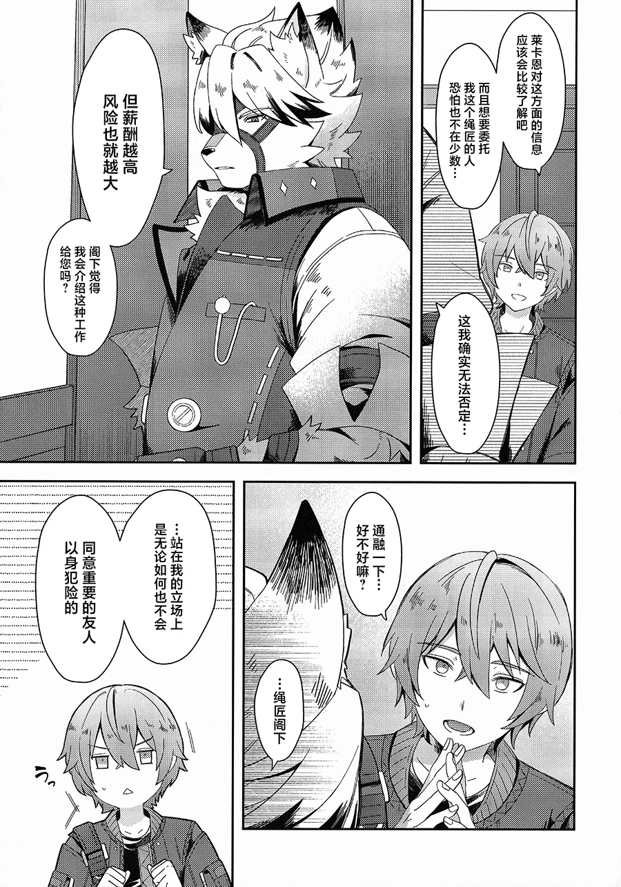 Oshiete Kudasai Lycaon-san page 8 full