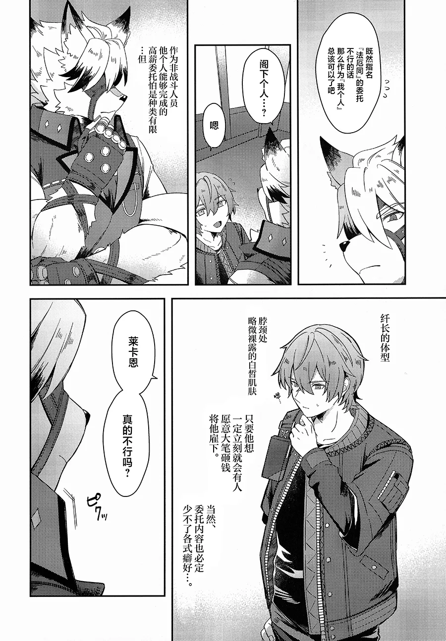 Oshiete Kudasai Lycaon-san page 9 full