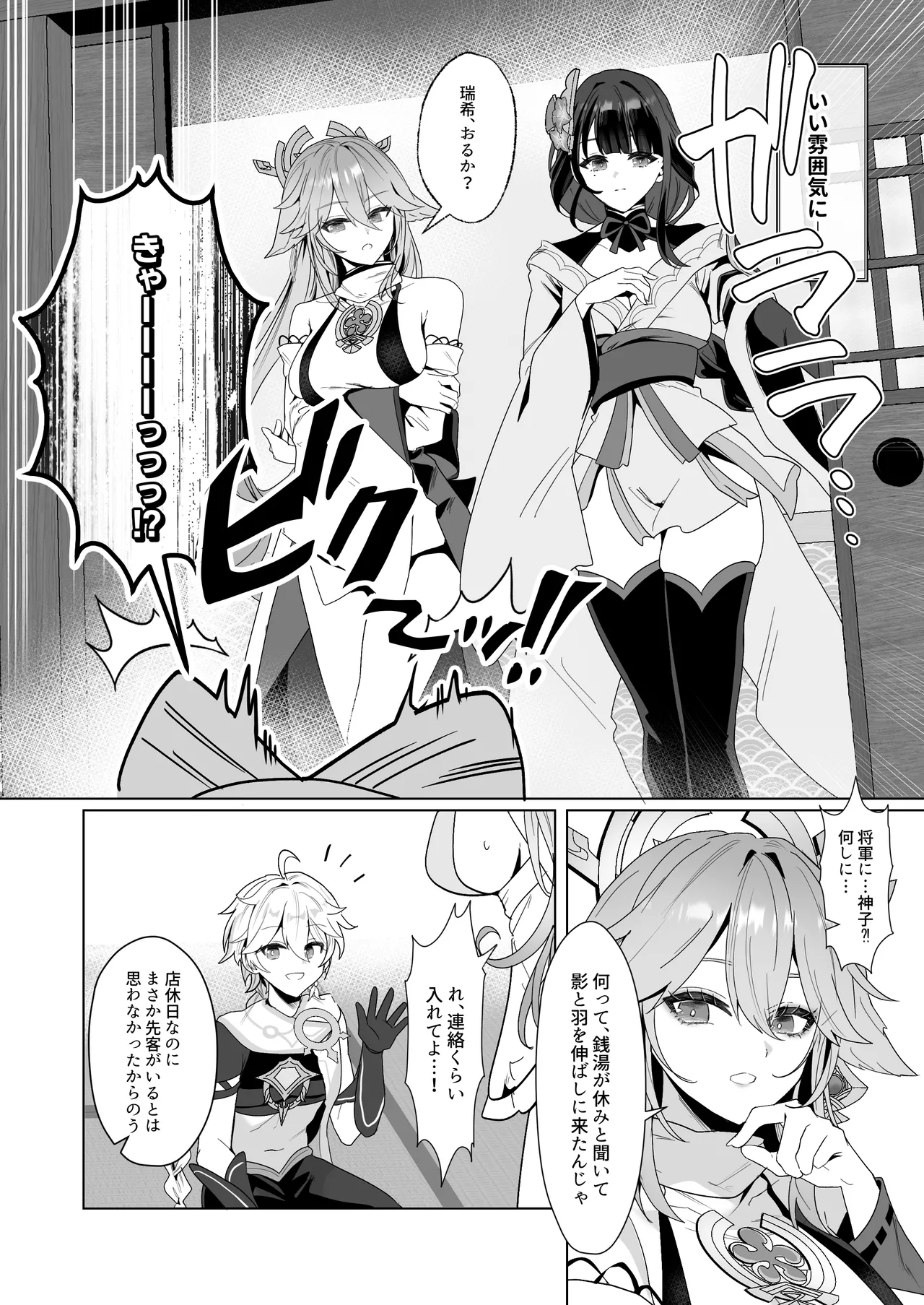 Inazuma Yukemuri Sentou Yawa page 3 full