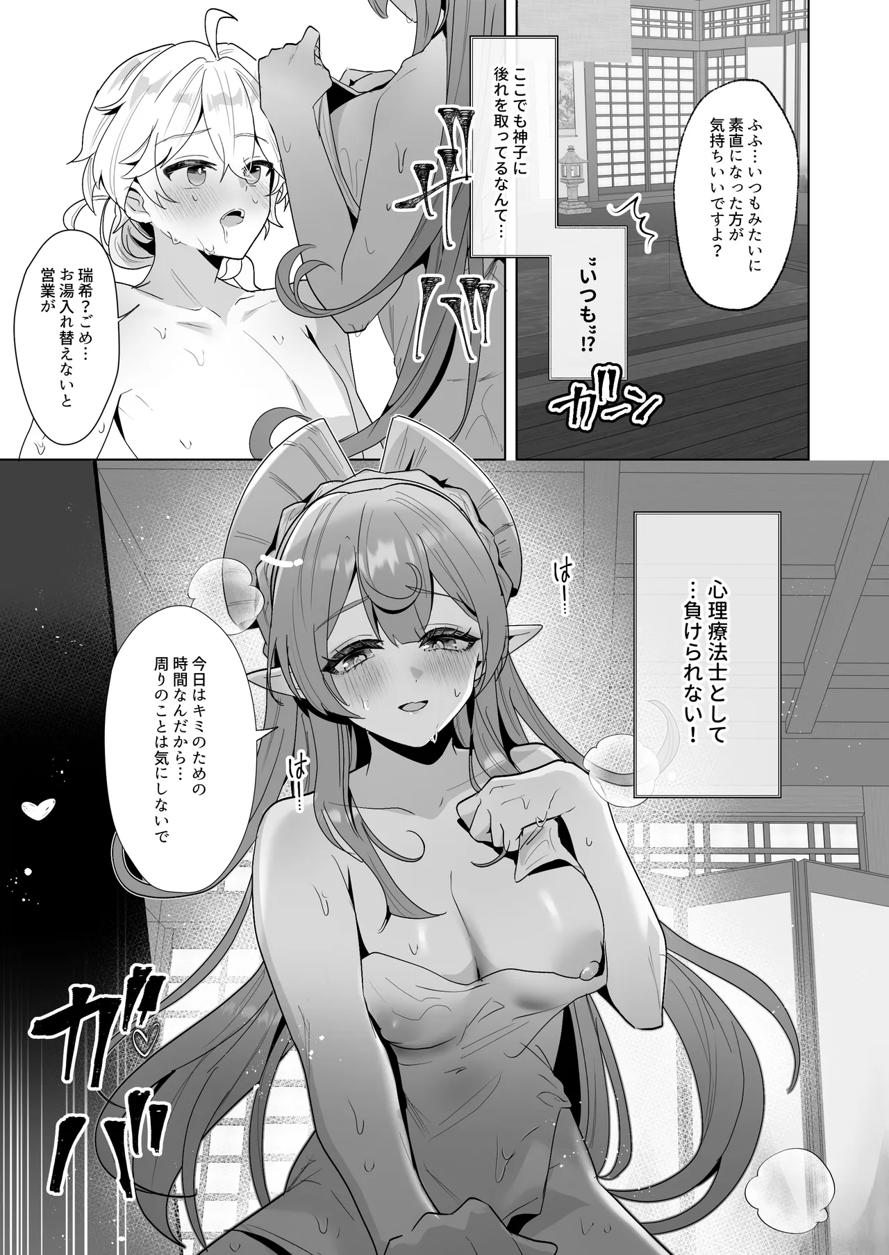 Inazuma Yukemuri Sentou Yawa page 6 full