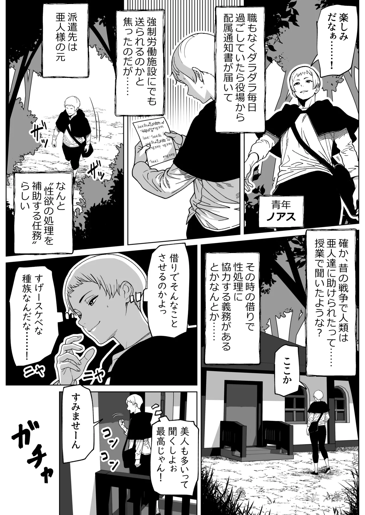 ふたなり様の排出口 page 2 full