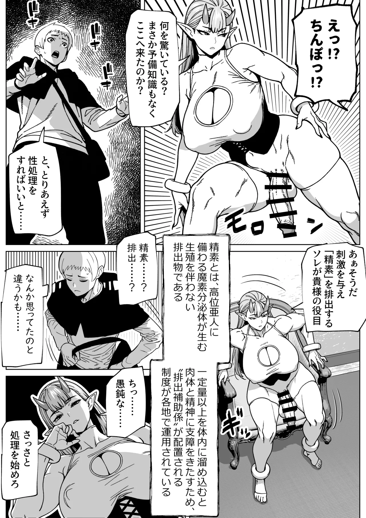 ふたなり様の排出口 page 4 full