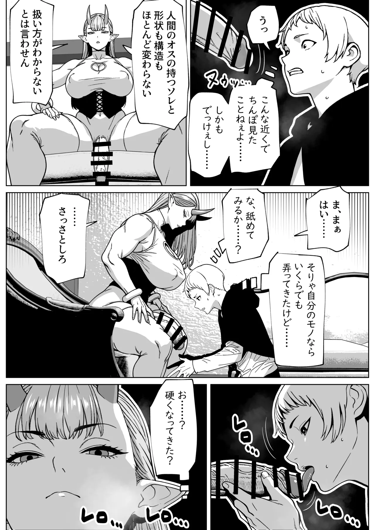 ふたなり様の排出口 page 5 full