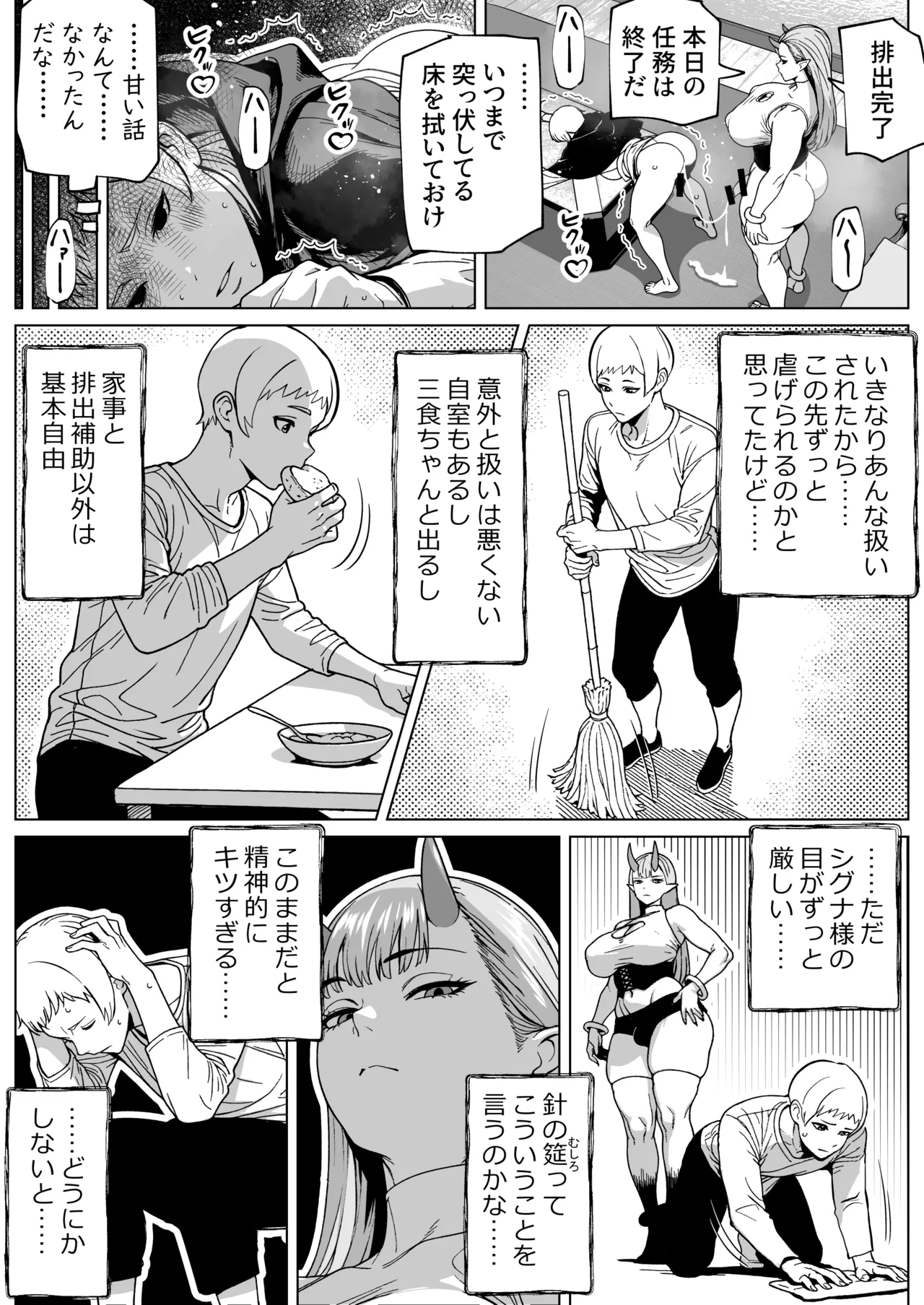 ふたなり様の排出口 page 9 full
