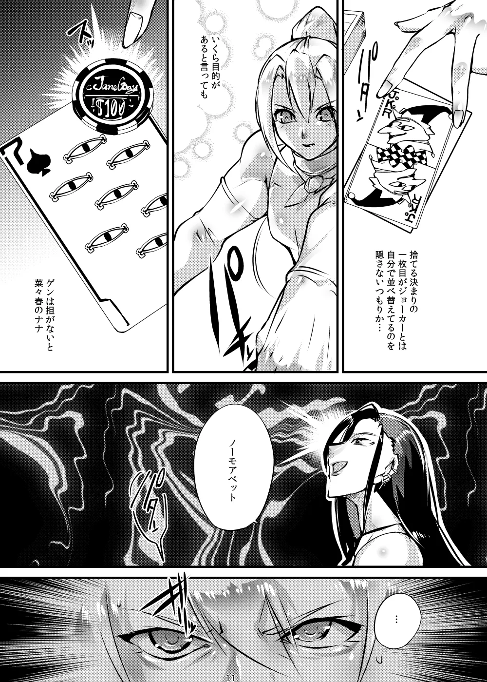 Tougijou Rin - Arena Rin 10 page 10 full