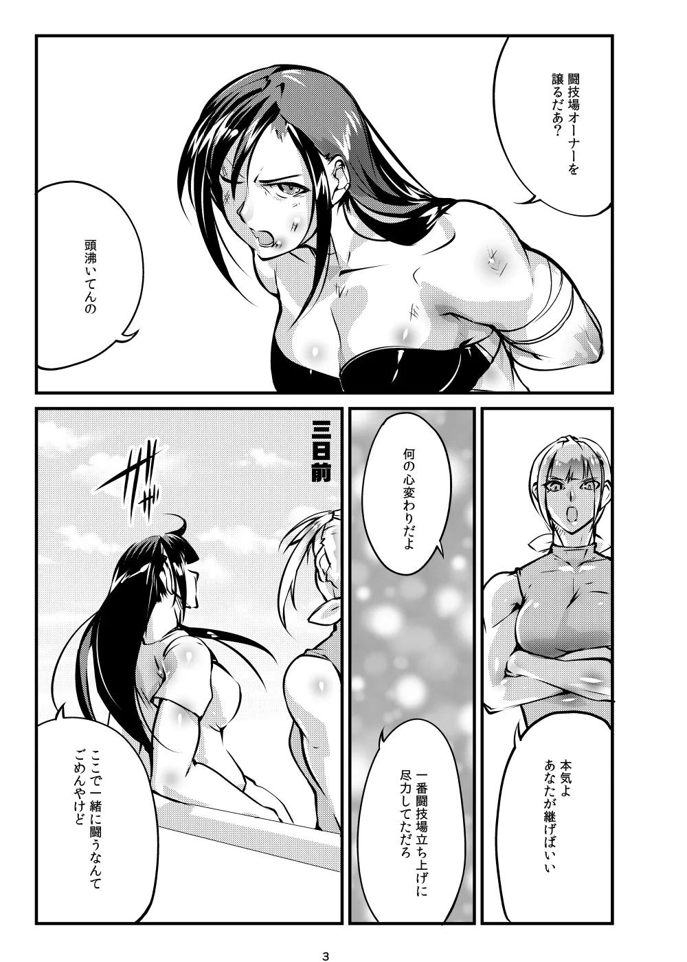 Tougijou Rin - Arena Rin 10 page 2 full