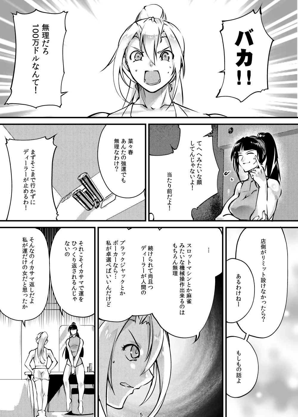 Tougijou Rin - Arena Rin 10 page 4 full