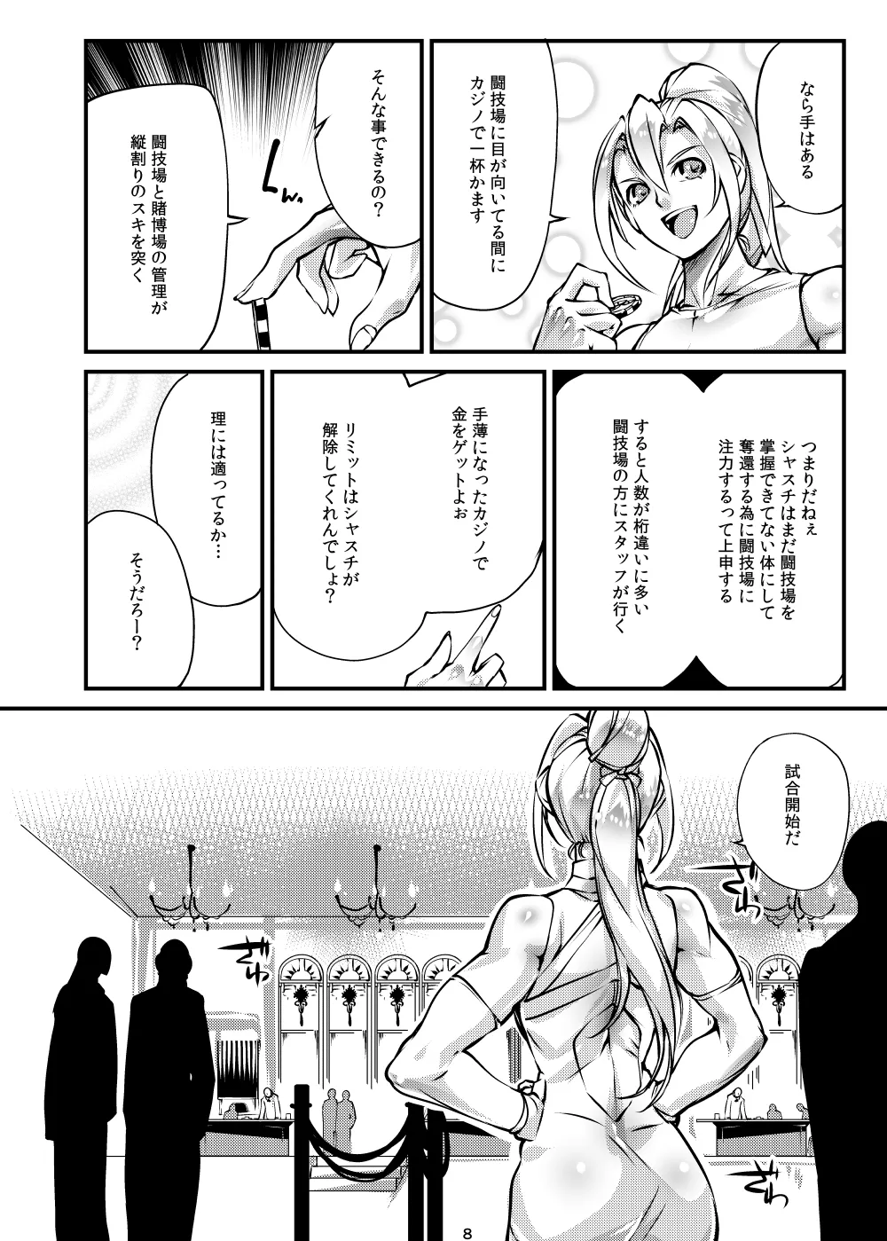 Tougijou Rin - Arena Rin 10 page 7 full