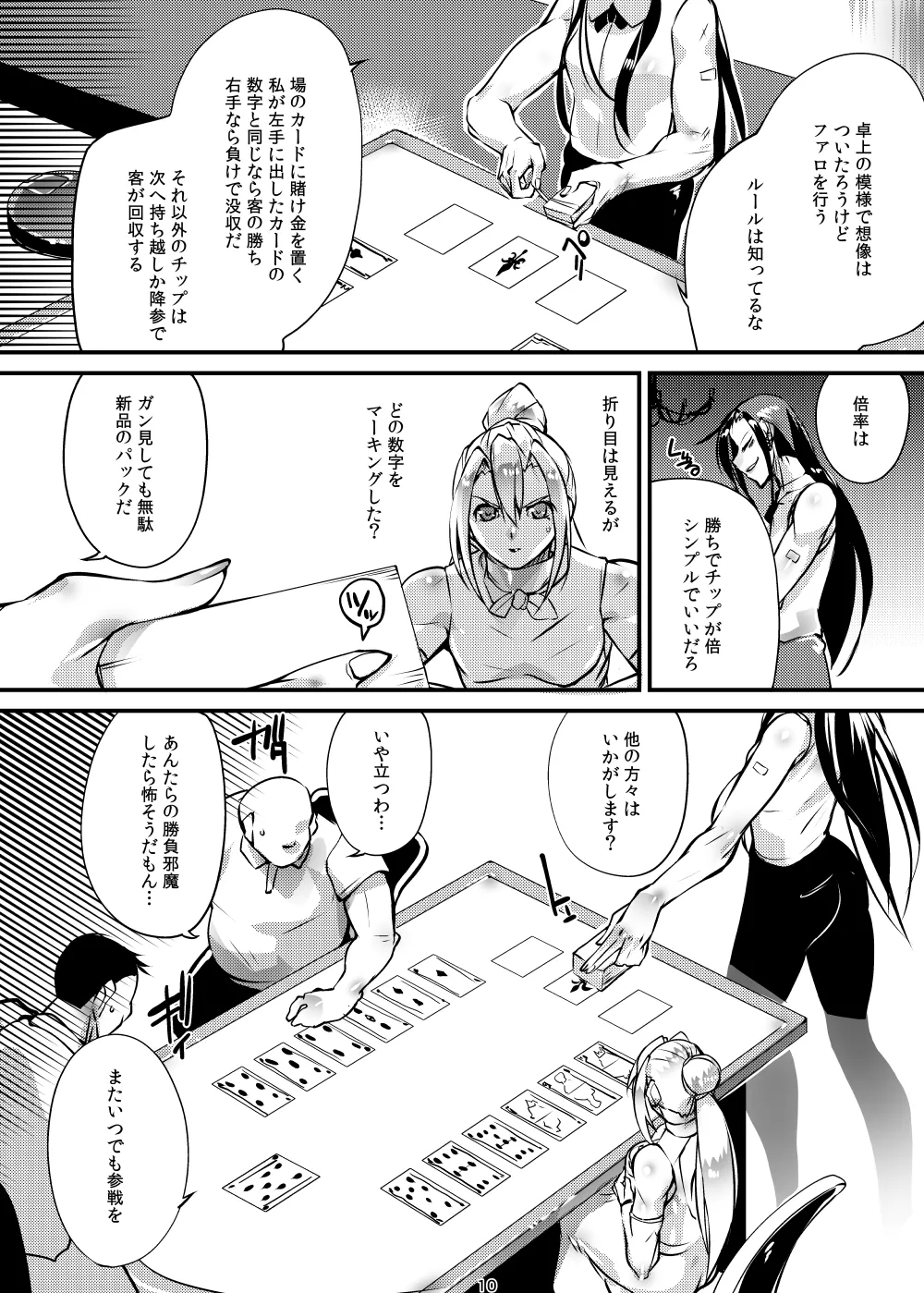 Tougijou Rin - Arena Rin 10 page 9 full