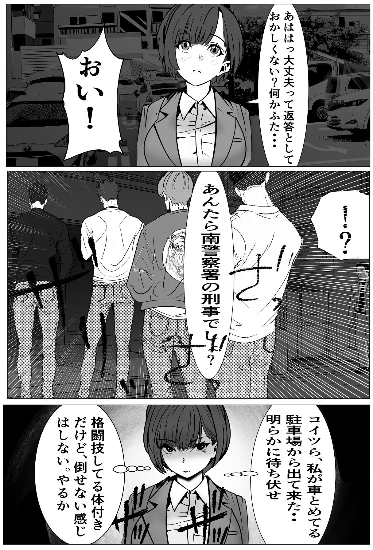[キュアマイマイ (キュア)] 鬼強女刑事が絶対負けたく無い父の仇の犯罪者に敗北し堕ちて調教される話 1 [DL版] Hentai - Raw  14