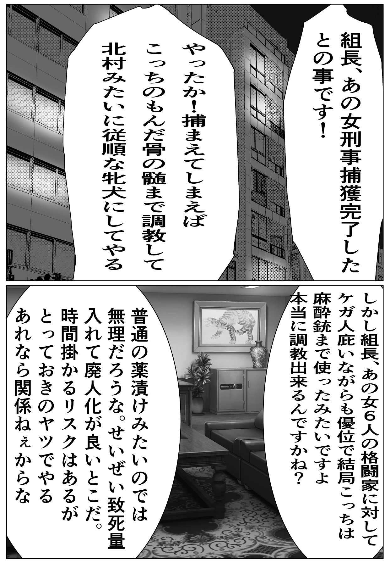 [キュアマイマイ (キュア)] 鬼強女刑事が絶対負けたく無い父の仇の犯罪者に敗北し堕ちて調教される話 1 [DL版] Hentai - Raw  15