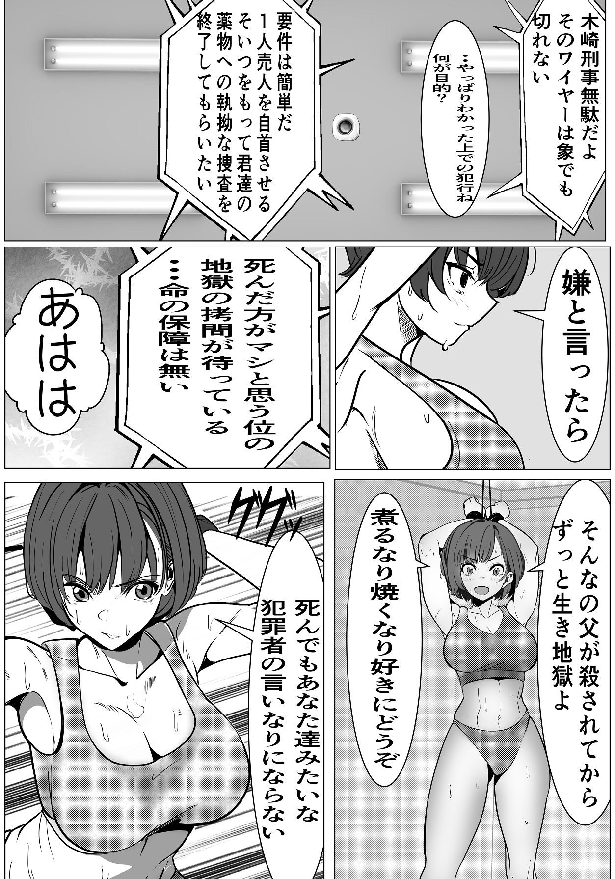 [キュアマイマイ (キュア)] 鬼強女刑事が絶対負けたく無い父の仇の犯罪者に敗北し堕ちて調教される話 1 [DL版] Hentai - Raw  18