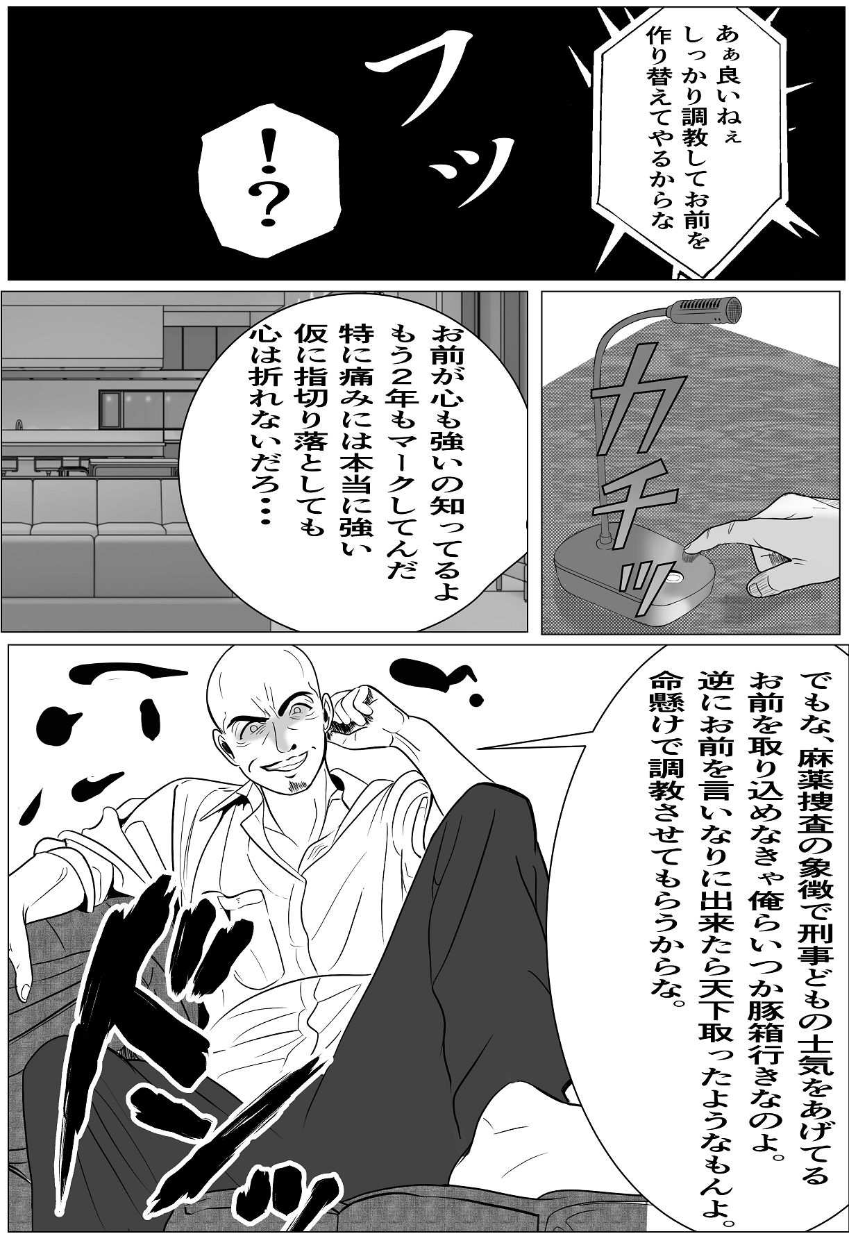[キュアマイマイ (キュア)] 鬼強女刑事が絶対負けたく無い父の仇の犯罪者に敗北し堕ちて調教される話 1 [DL版] Hentai - Raw  19