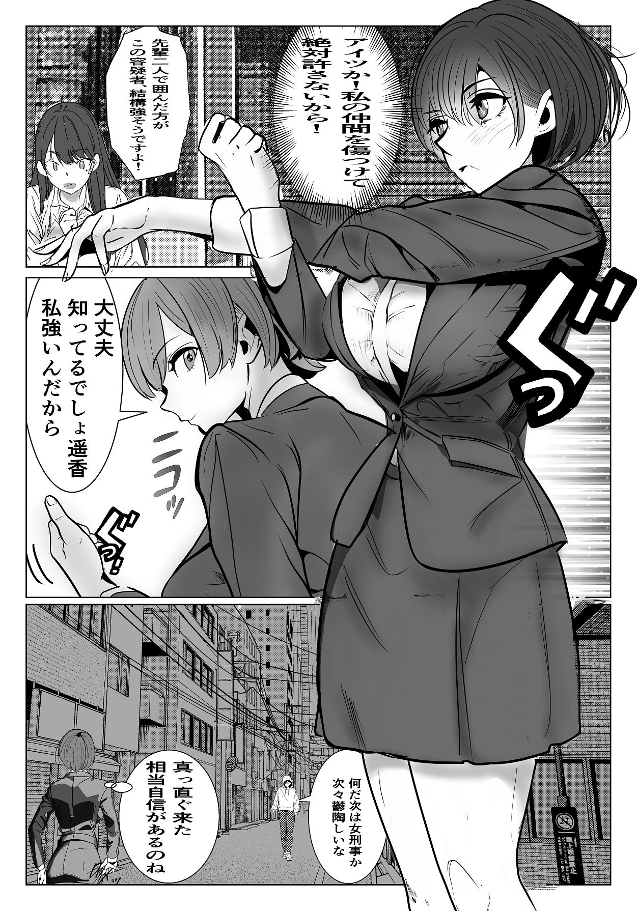 鬼強女刑事が絶対負けたく無い父の仇の犯罪者に敗北し堕ちて調教される話 1 page 3 full