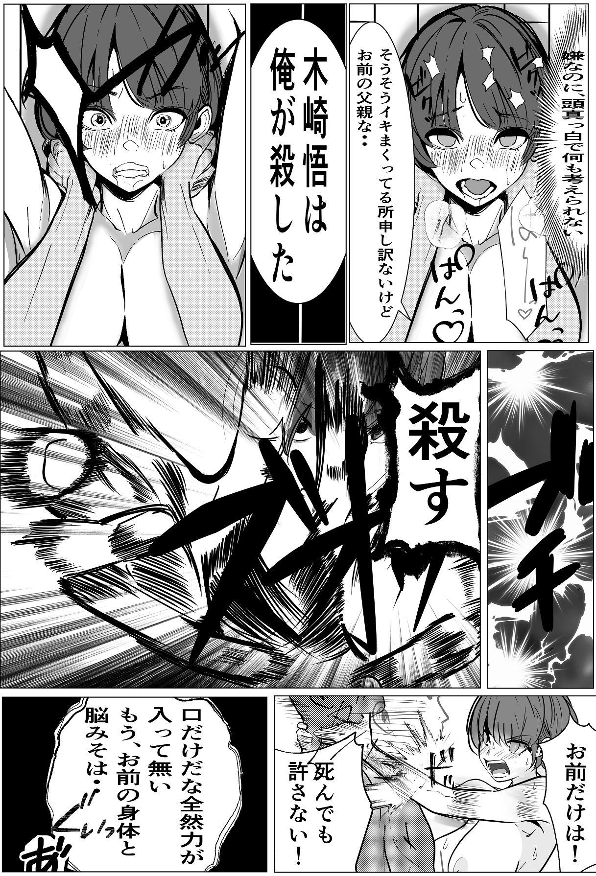 [キュアマイマイ (キュア)] 鬼強女刑事が絶対負けたく無い父の仇の犯罪者に敗北し堕ちて調教される話 1 [DL版] Hentai - Raw  32