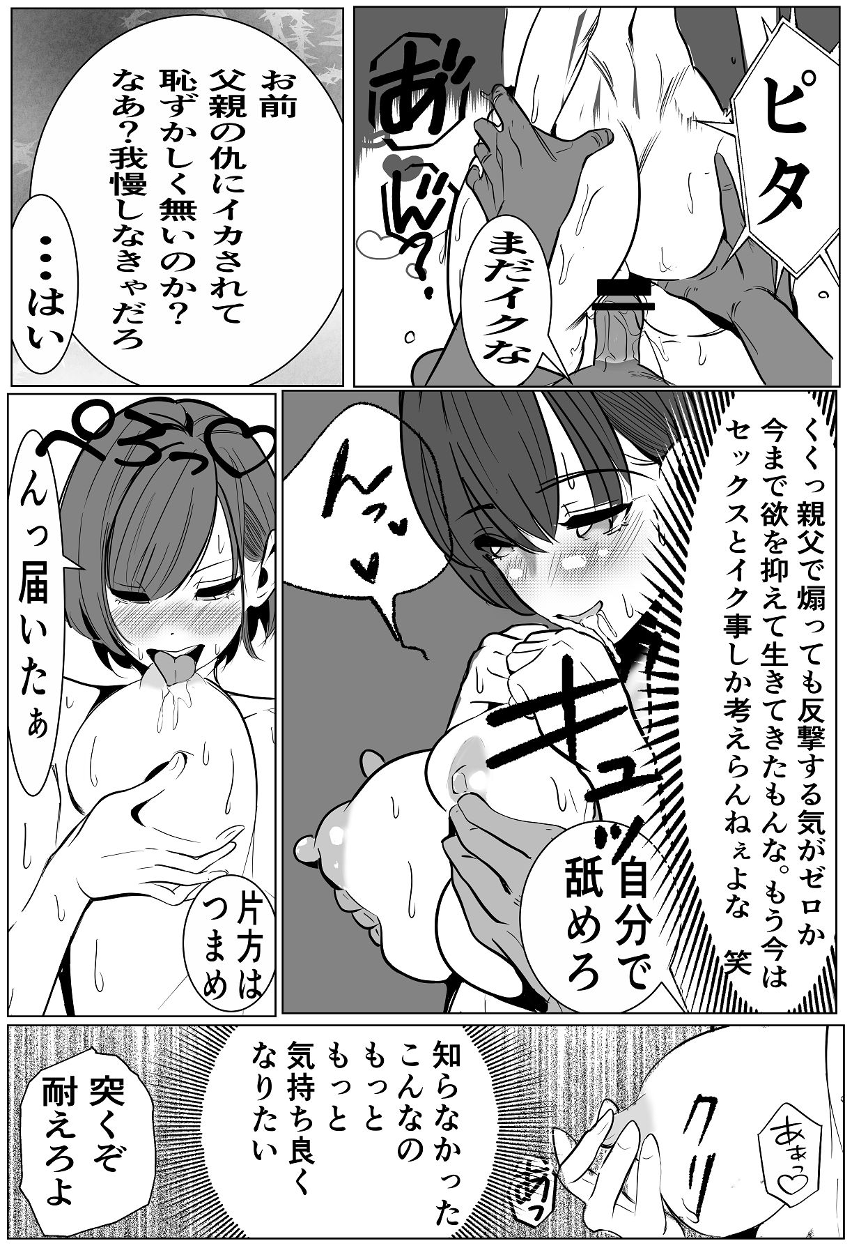 [キュアマイマイ (キュア)] 鬼強女刑事が絶対負けたく無い父の仇の犯罪者に敗北し堕ちて調教される話 1 [DL版] Hentai - Raw  36