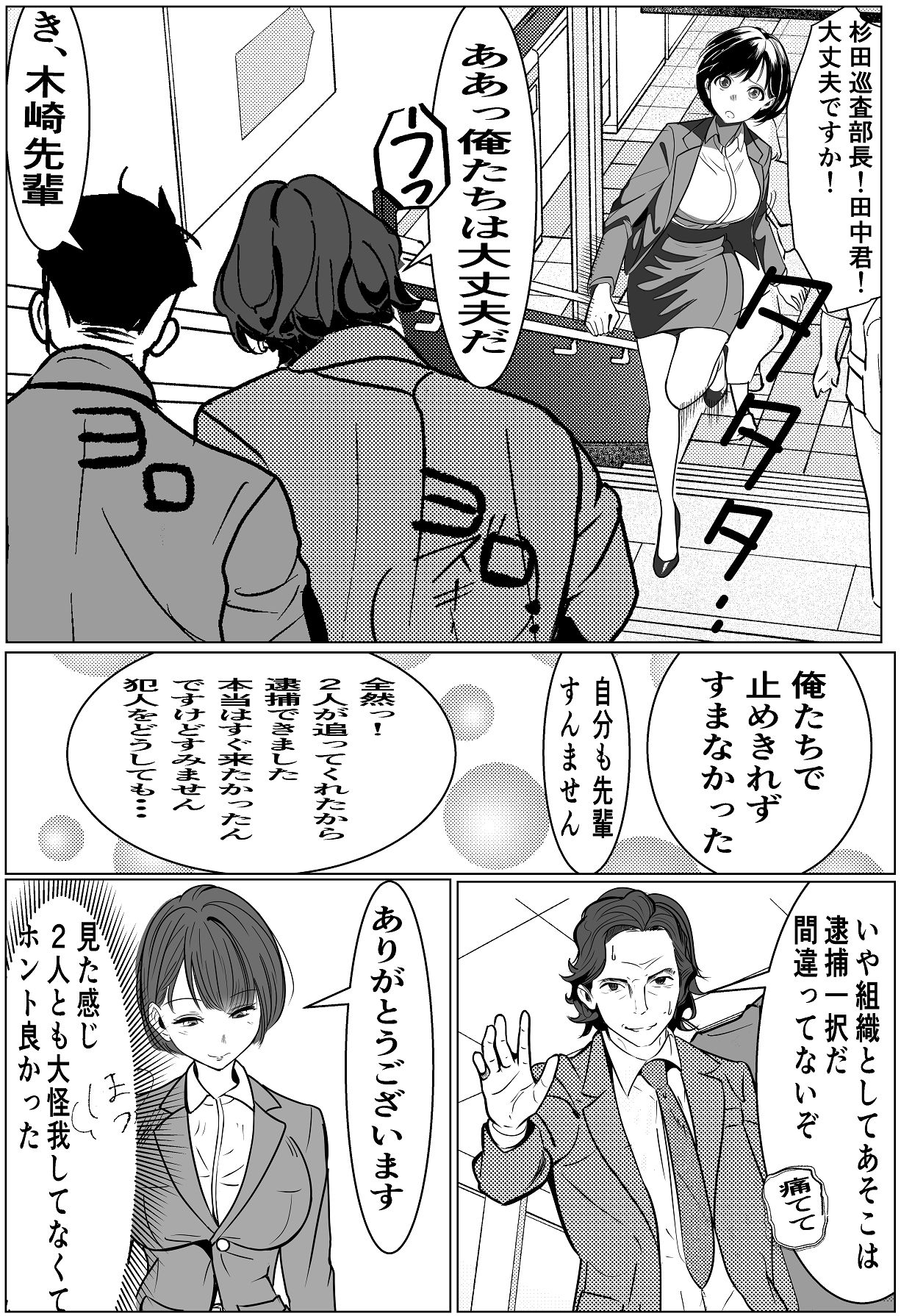 鬼強女刑事が絶対負けたく無い父の仇の犯罪者に敗北し堕ちて調教される話 1 page 9 full