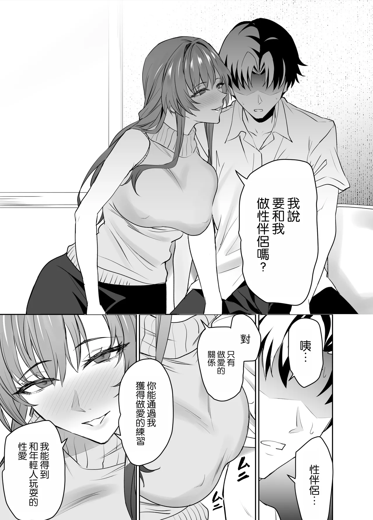 彼女のママとのセフレ契約 page 8 full