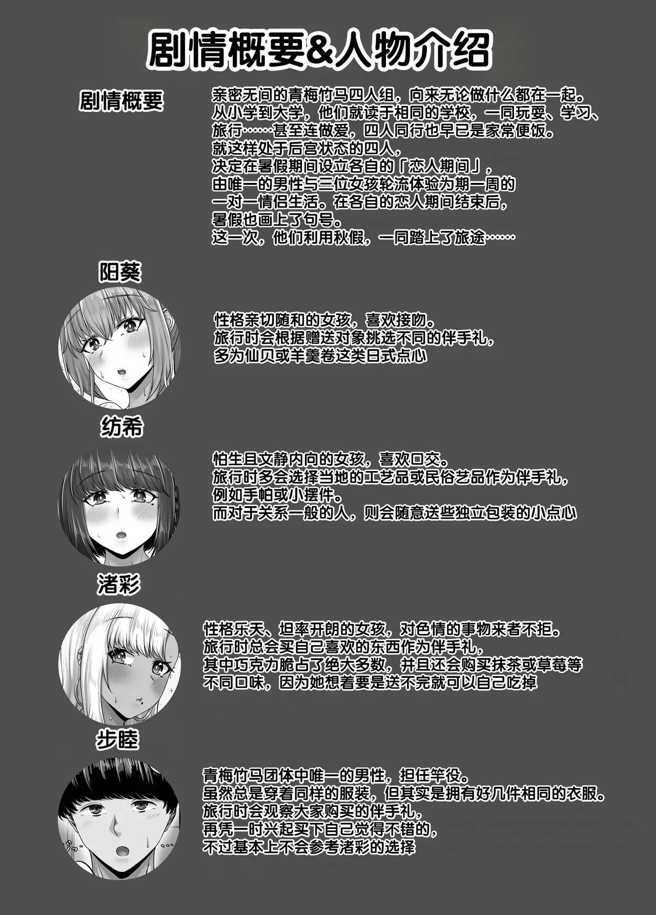 Osananajimi Harem kara Hajimaru Koibito Seikatsu ~Sannin no Osananajimi to Ryokan de Yodooshi Icharabu Koubi shita Hi~ page 3 full