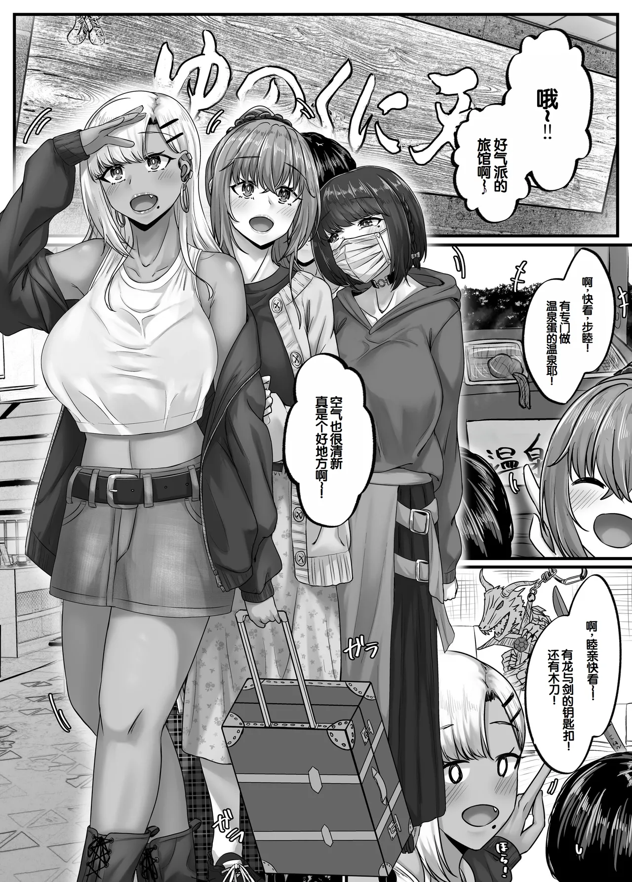 Osananajimi Harem kara Hajimaru Koibito Seikatsu ~Sannin no Osananajimi to Ryokan de Yodooshi Icharabu Koubi shita Hi~ page 4 full