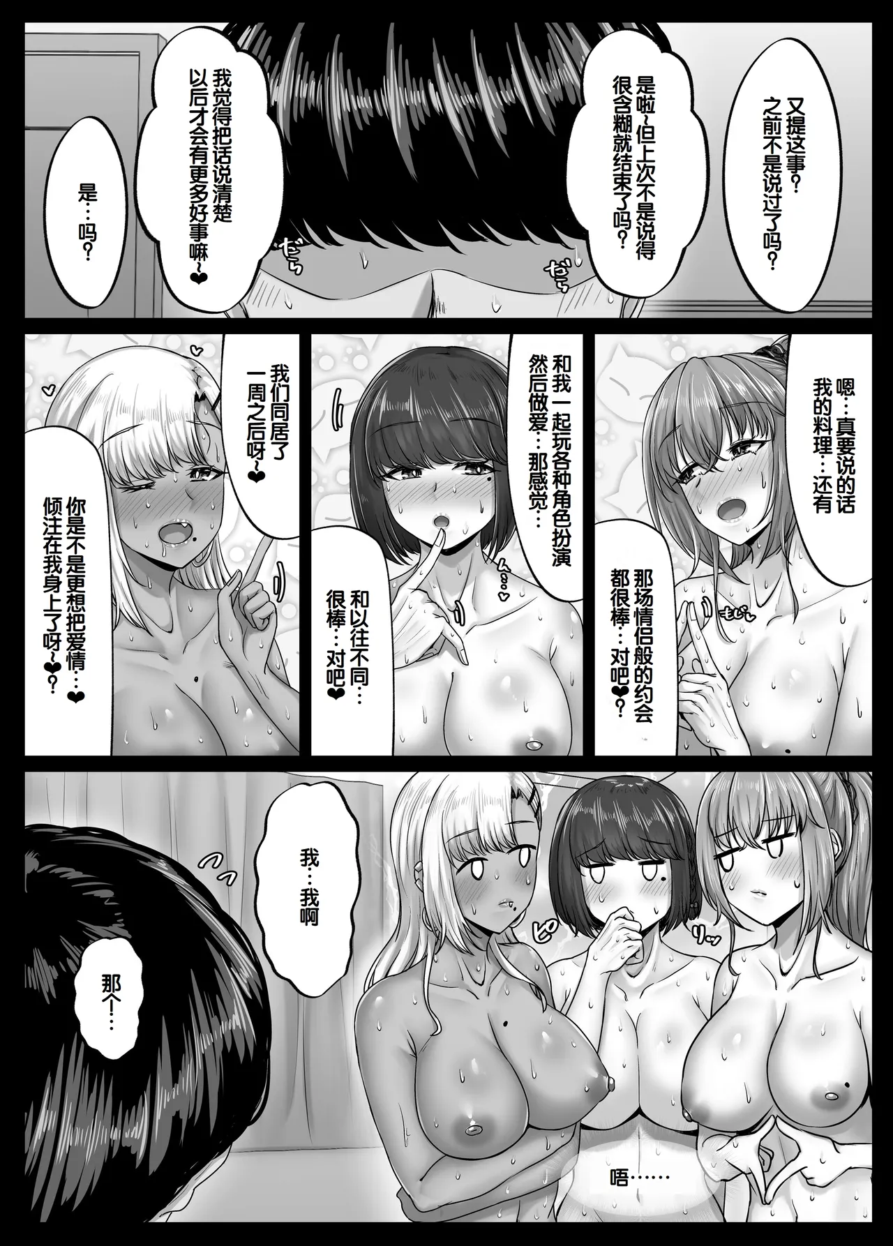 Osananajimi Harem kara Hajimaru Koibito Seikatsu ~Sannin no Osananajimi to Ryokan de Yodooshi Icharabu Koubi shita Hi~ page 9 full
