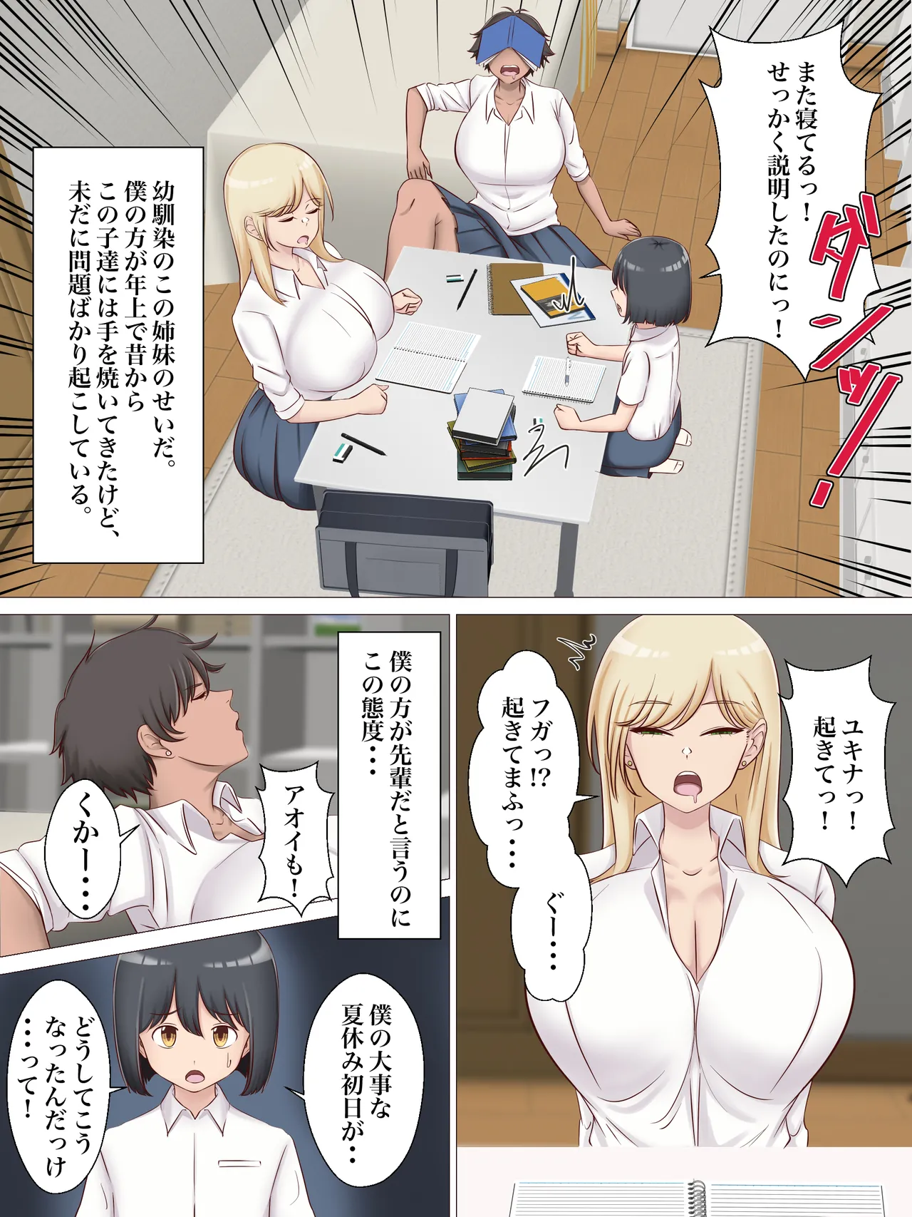 ち○ちゃい先輩が後輩のギャル姉妹にお説教される話。 page 3 full