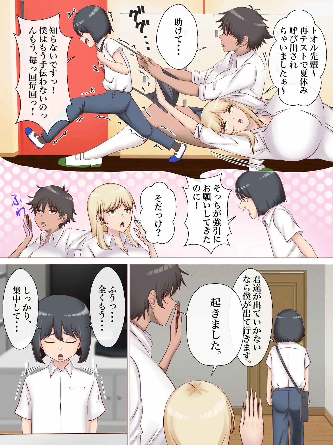 ち○ちゃい先輩が後輩のギャル姉妹にお説教される話。 page 4 full