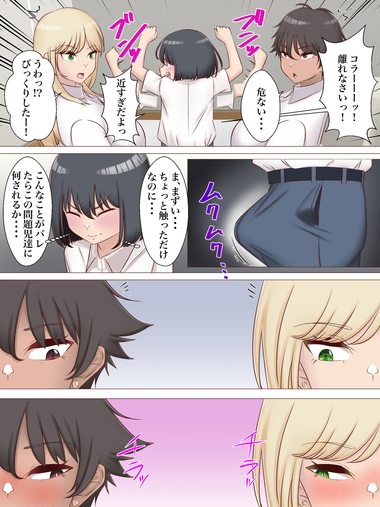 ち○ちゃい先輩が後輩のギャル姉妹にお説教される話。 page 6 full