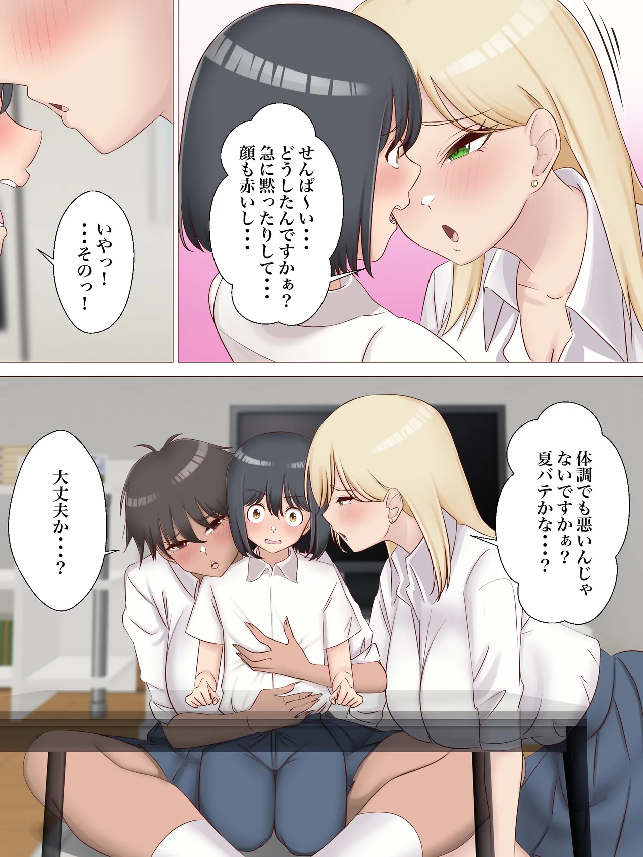 ち○ちゃい先輩が後輩のギャル姉妹にお説教される話。 page 7 full