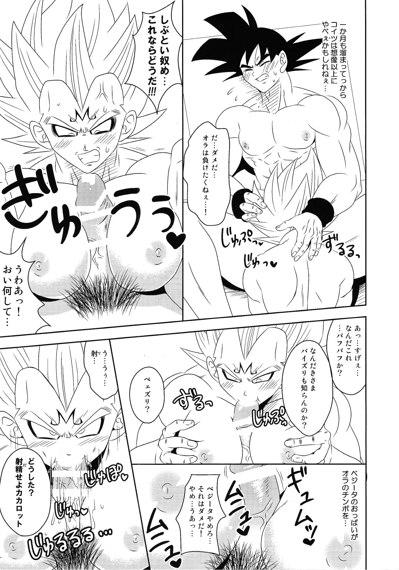 Ma beji-chan ni shikarareru page 10 full