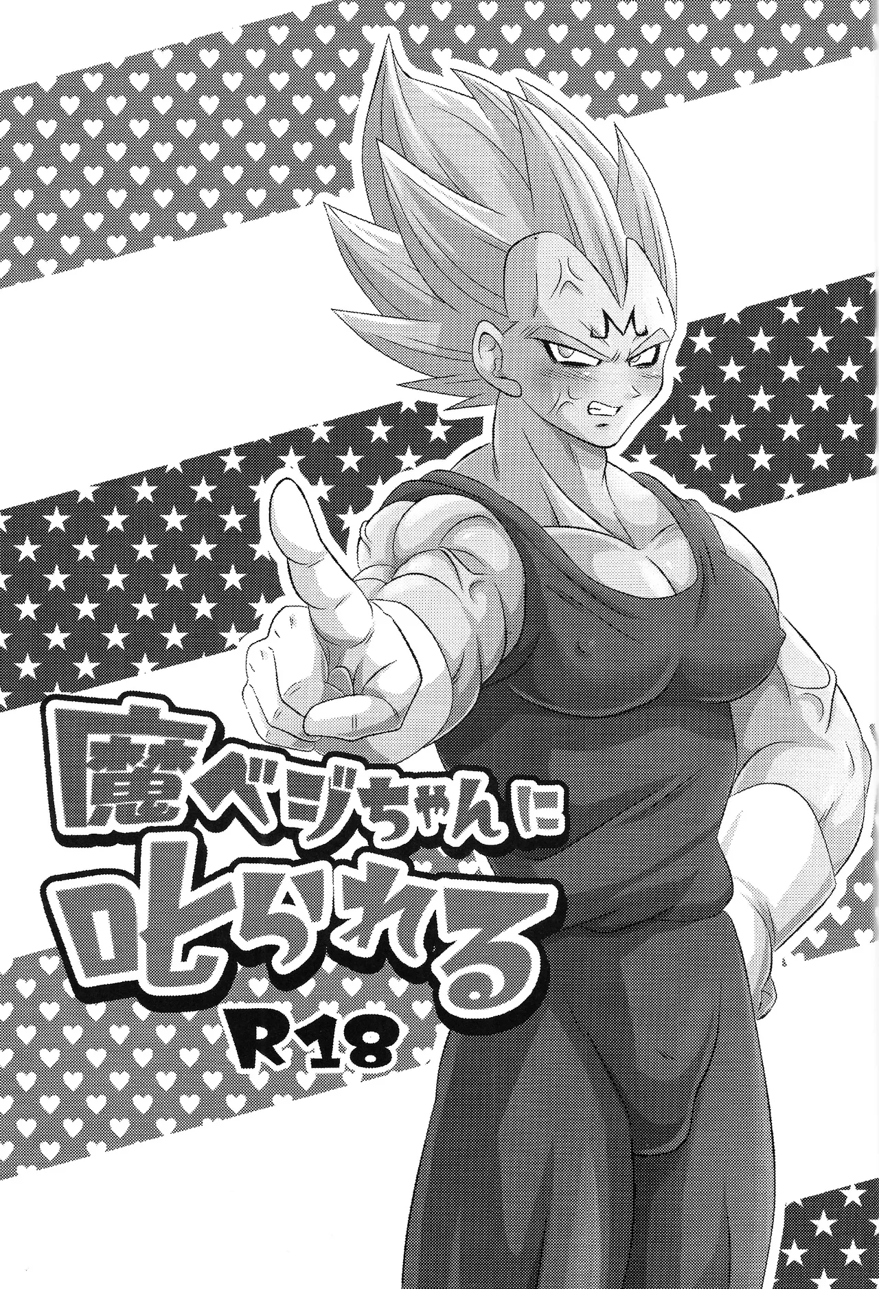 Ma beji-chan ni shikarareru page 2 full