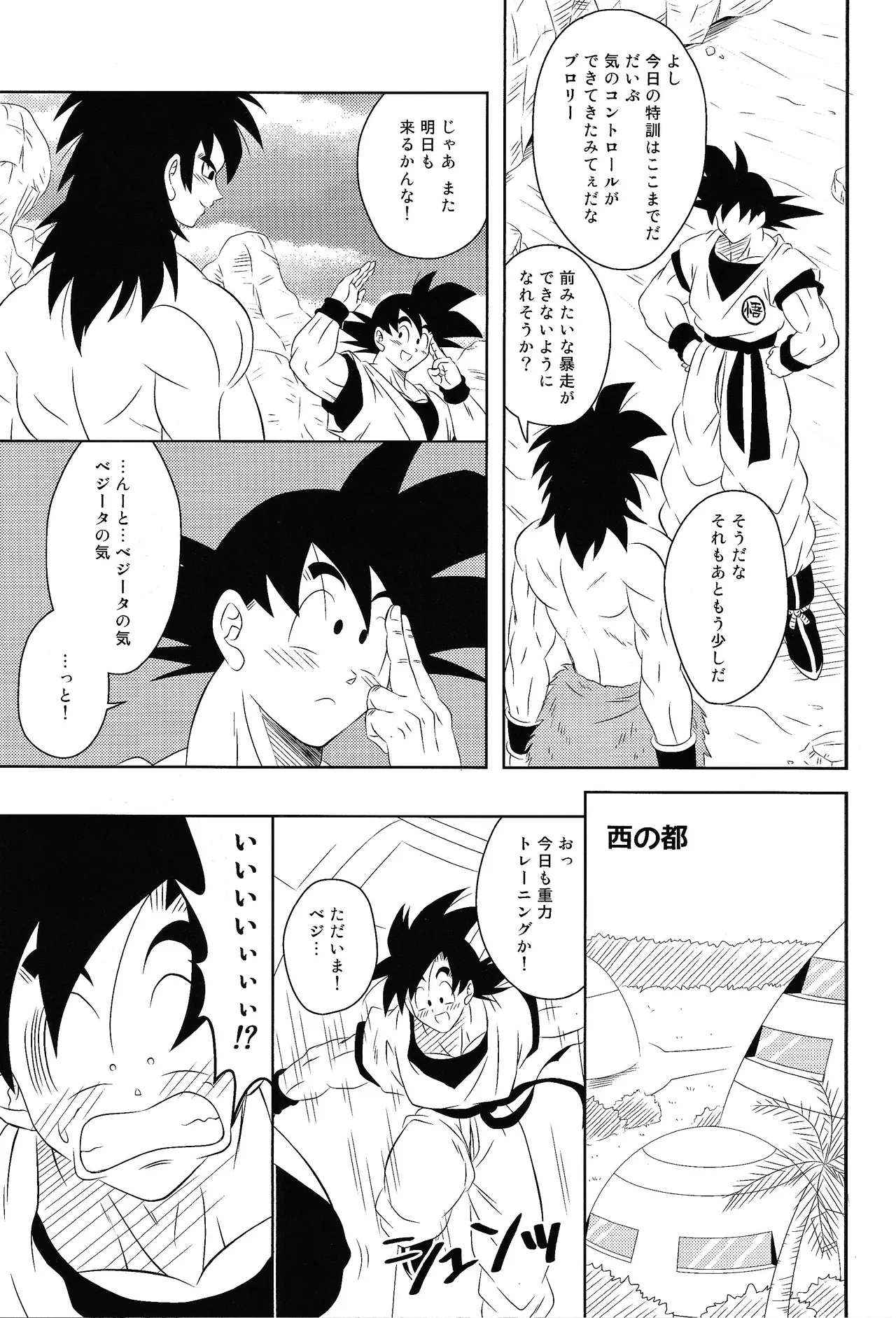 Ma beji-chan ni shikarareru page 4 full