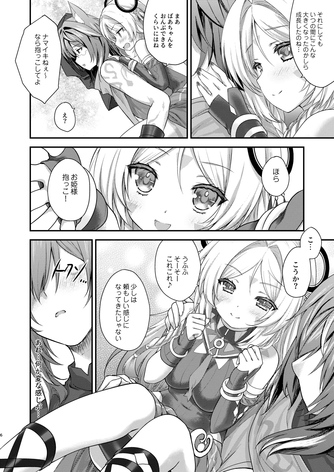 Meisou Mousou Dreamer page 5 full