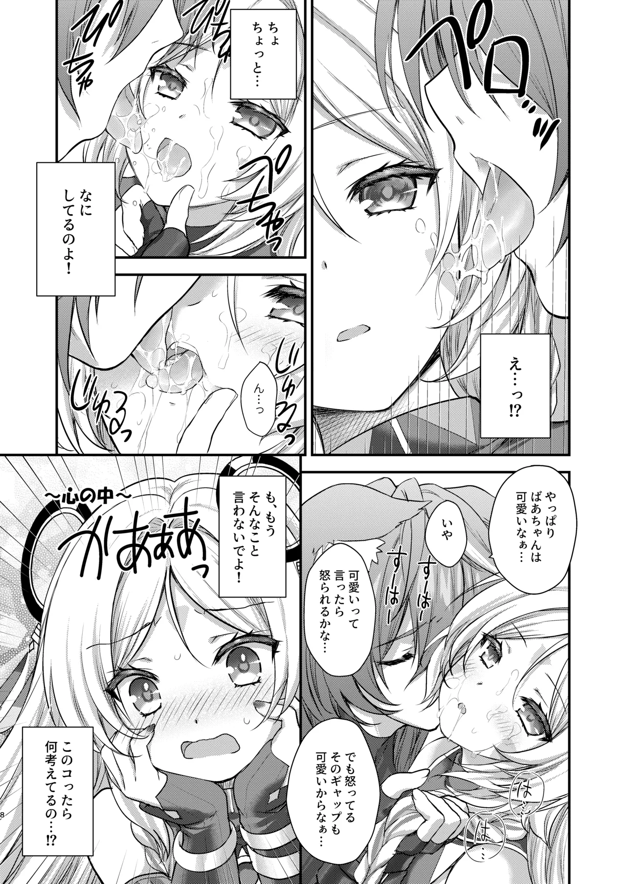 Meisou Mousou Dreamer page 7 full