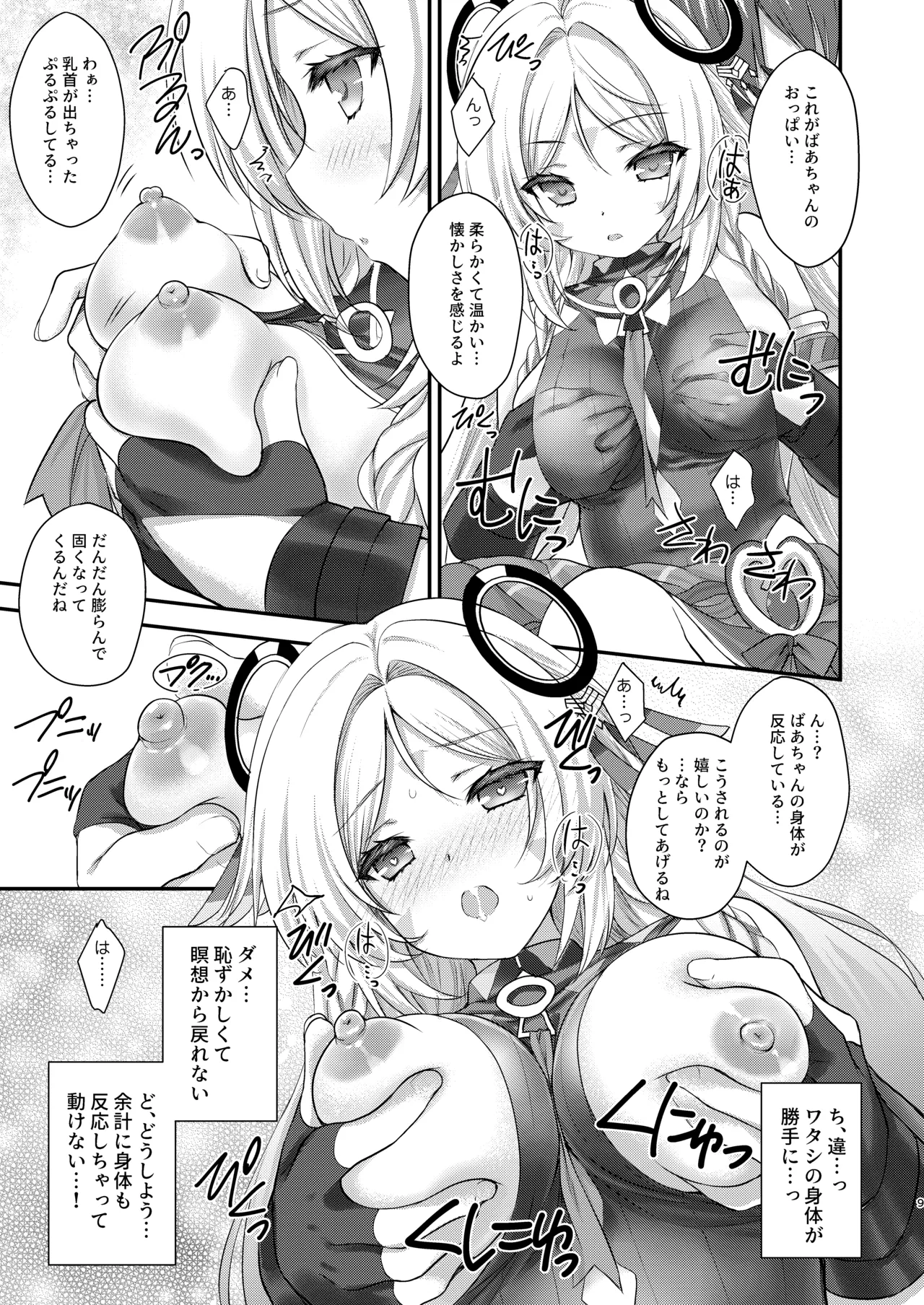 Meisou Mousou Dreamer page 8 full